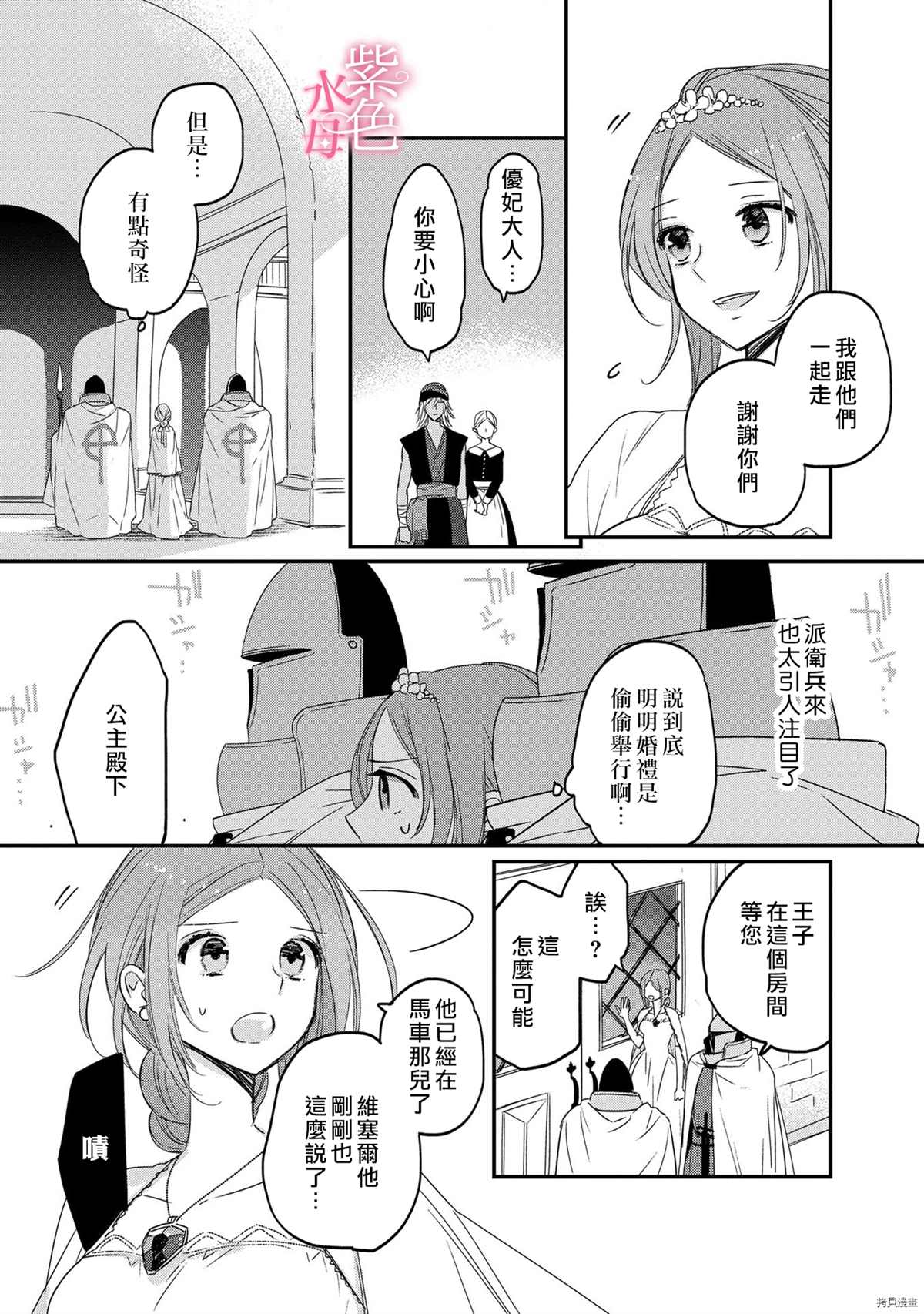 《暴君王太子一婚成瘾》漫画最新章节第6话免费下拉式在线观看章节第【10】张图片