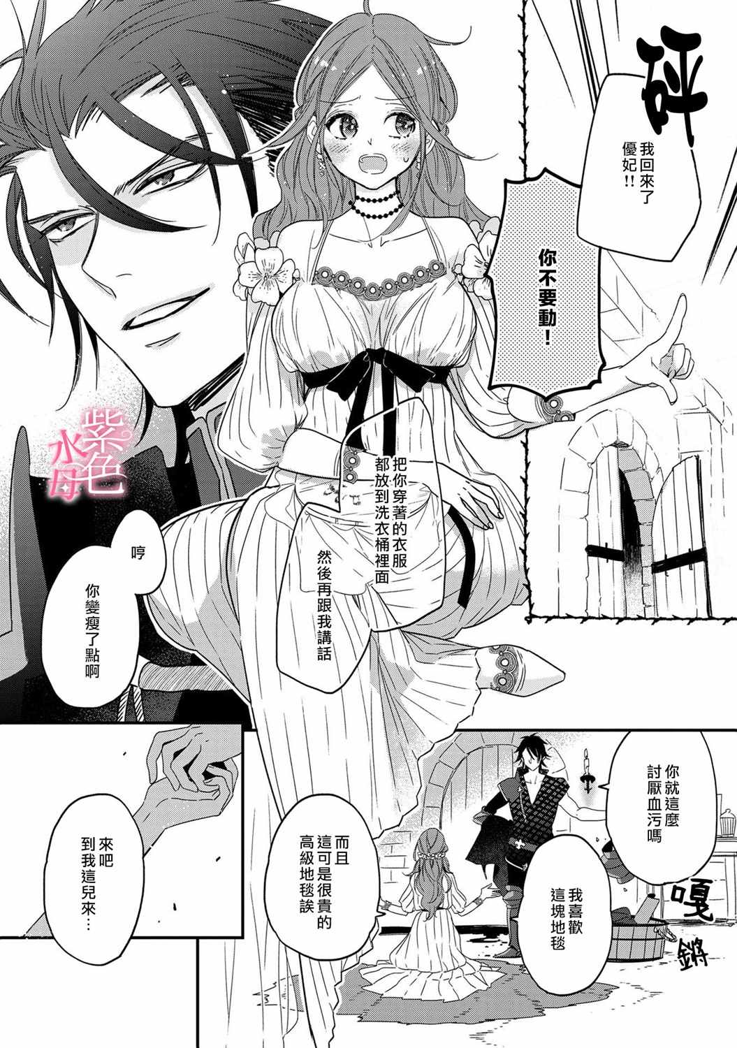 《暴君王太子一婚成瘾》漫画最新章节第1话免费下拉式在线观看章节第【5】张图片