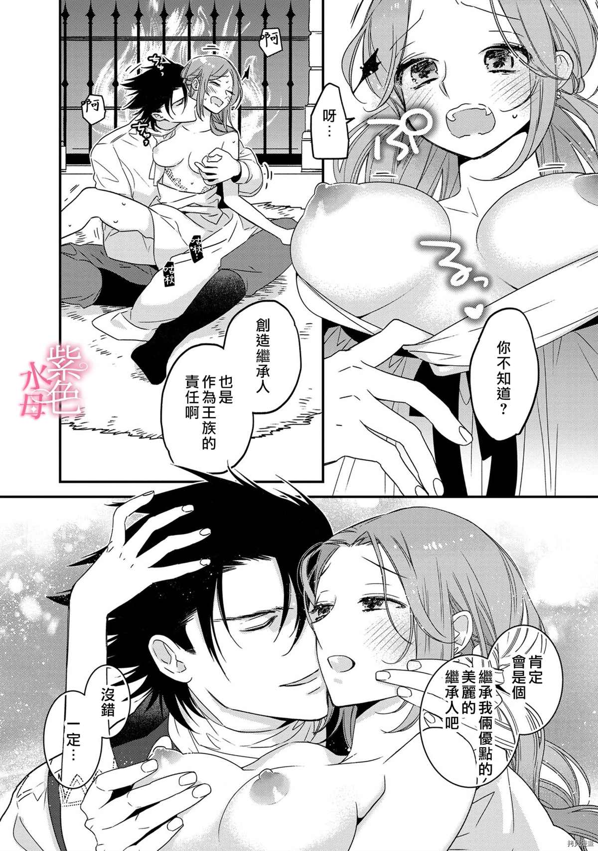 《暴君王太子一婚成瘾》漫画最新章节第6话免费下拉式在线观看章节第【30】张图片