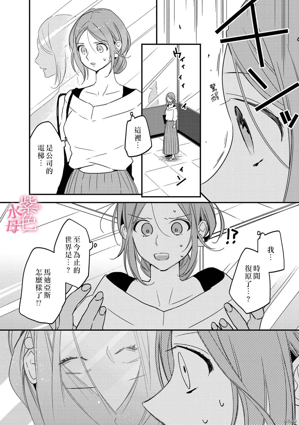 《暴君王太子一婚成瘾》漫画最新章节第6话免费下拉式在线观看章节第【21】张图片