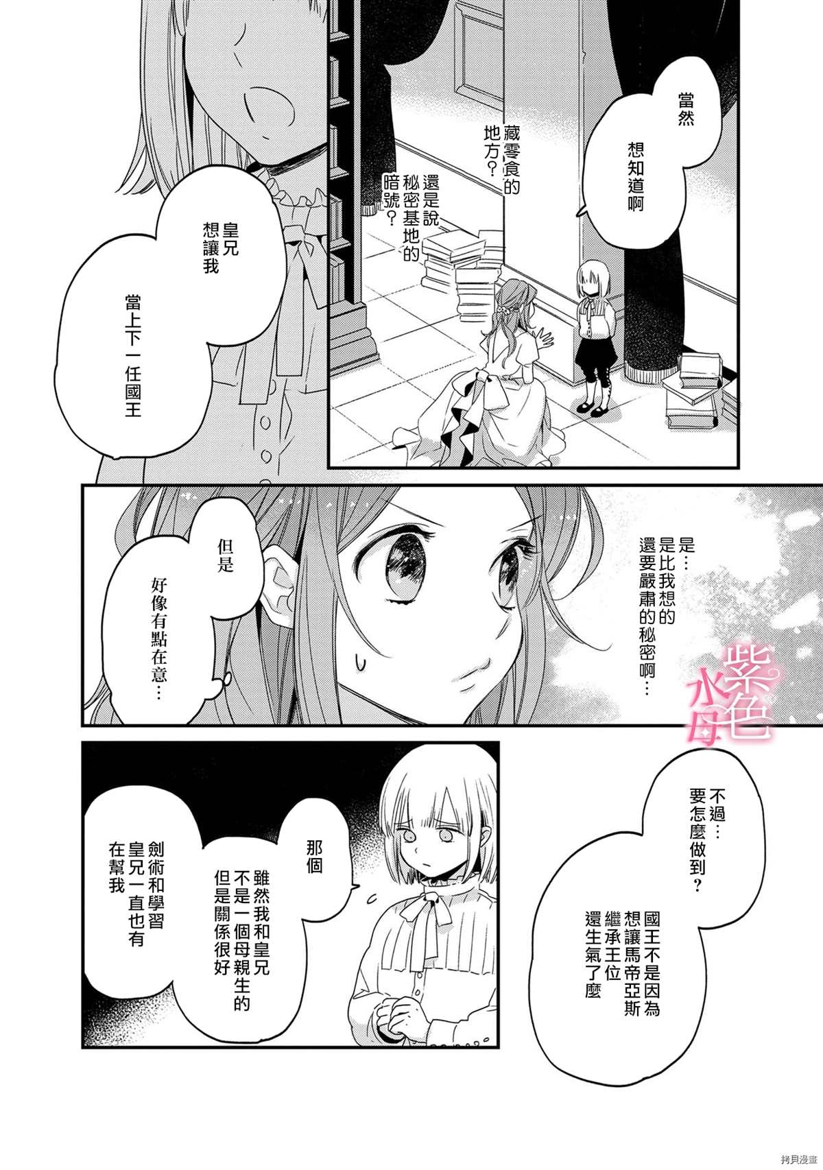 《暴君王太子一婚成瘾》漫画最新章节第3话免费下拉式在线观看章节第【24】张图片