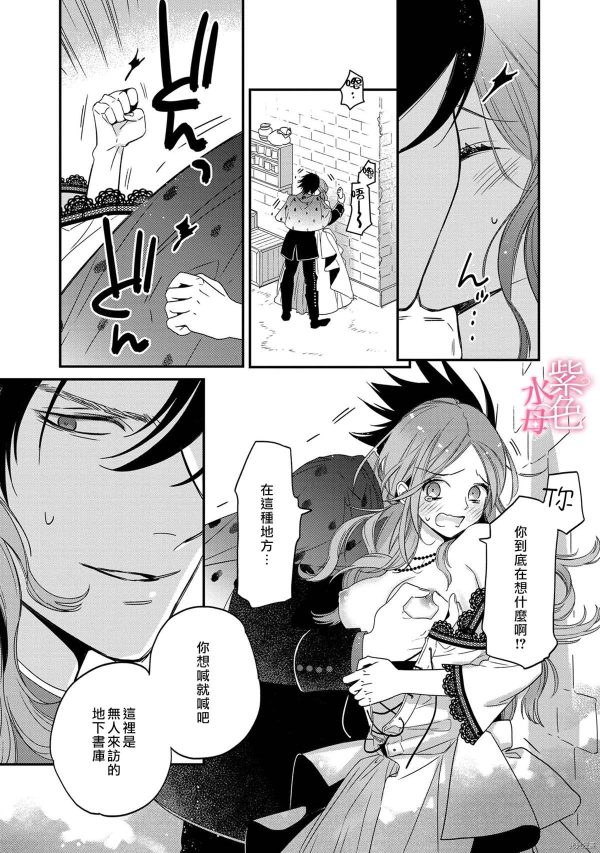 《暴君王太子一婚成瘾》漫画最新章节第4话免费下拉式在线观看章节第【7】张图片