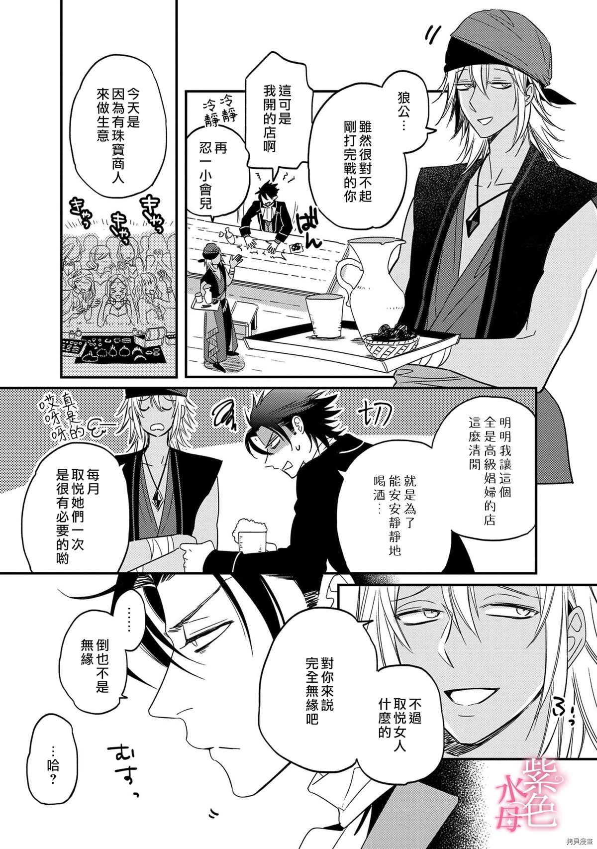 《暴君王太子一婚成瘾》漫画最新章节第4话免费下拉式在线观看章节第【25】张图片