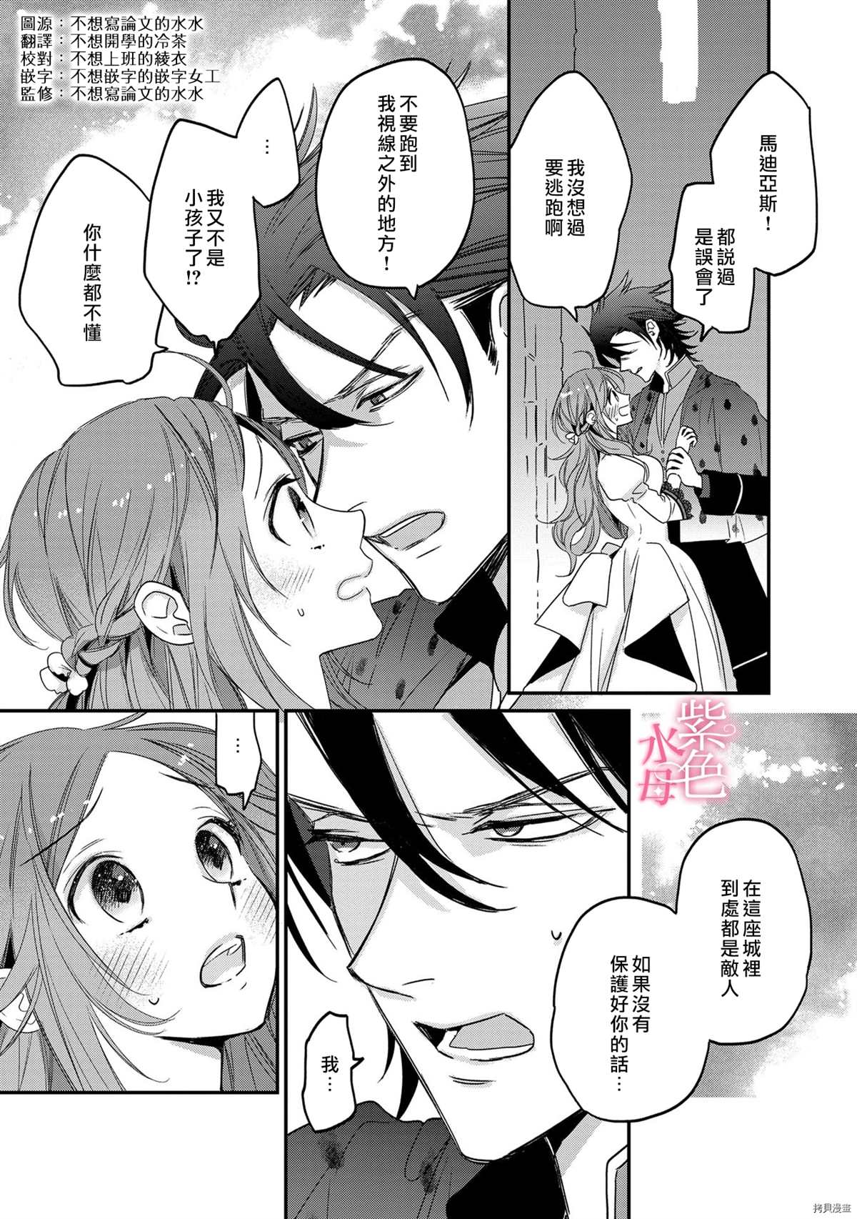 《暴君王太子一婚成瘾》漫画最新章节第4话免费下拉式在线观看章节第【3】张图片