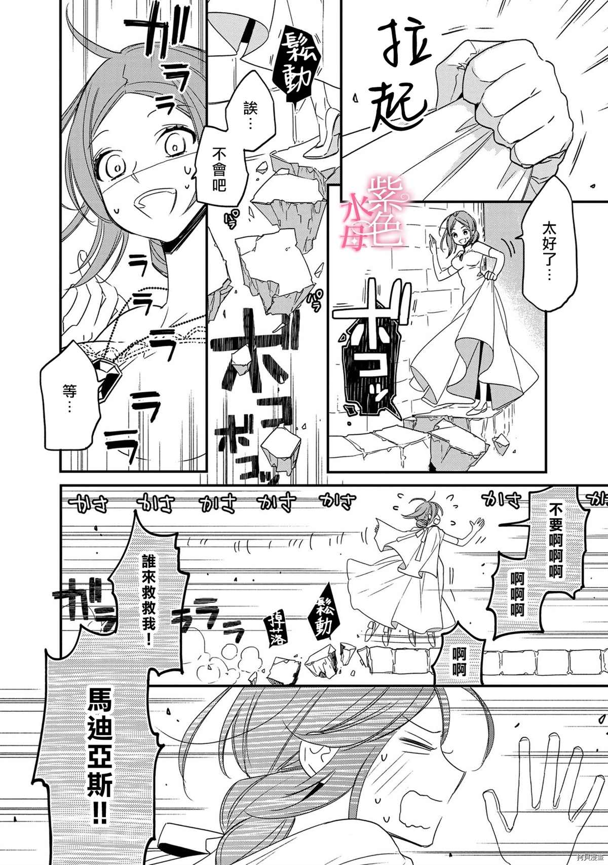 《暴君王太子一婚成瘾》漫画最新章节第6话免费下拉式在线观看章节第【17】张图片