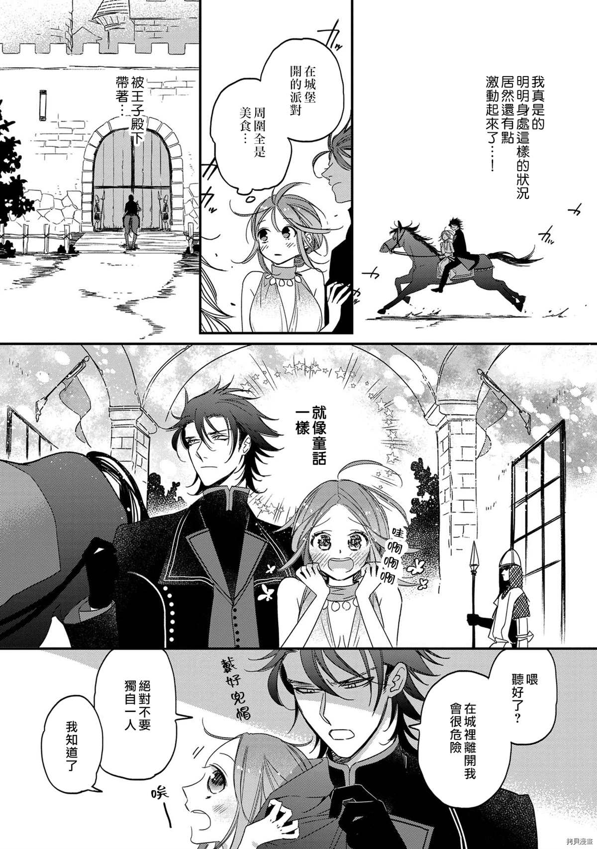 《暴君王太子一婚成瘾》漫画最新章节第2话免费下拉式在线观看章节第【11】张图片