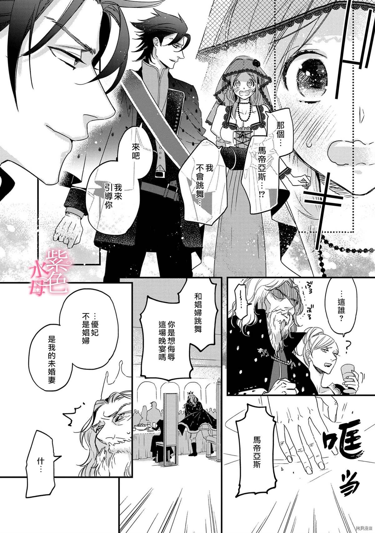 《暴君王太子一婚成瘾》漫画最新章节第3话免费下拉式在线观看章节第【8】张图片