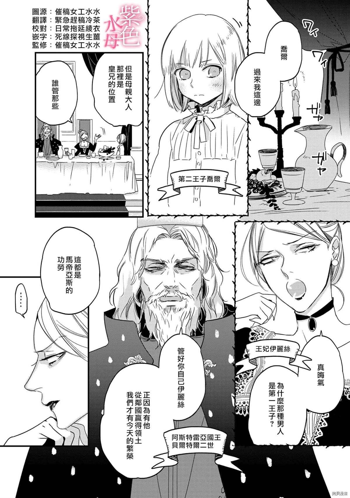 《暴君王太子一婚成瘾》漫画最新章节第3话免费下拉式在线观看章节第【3】张图片