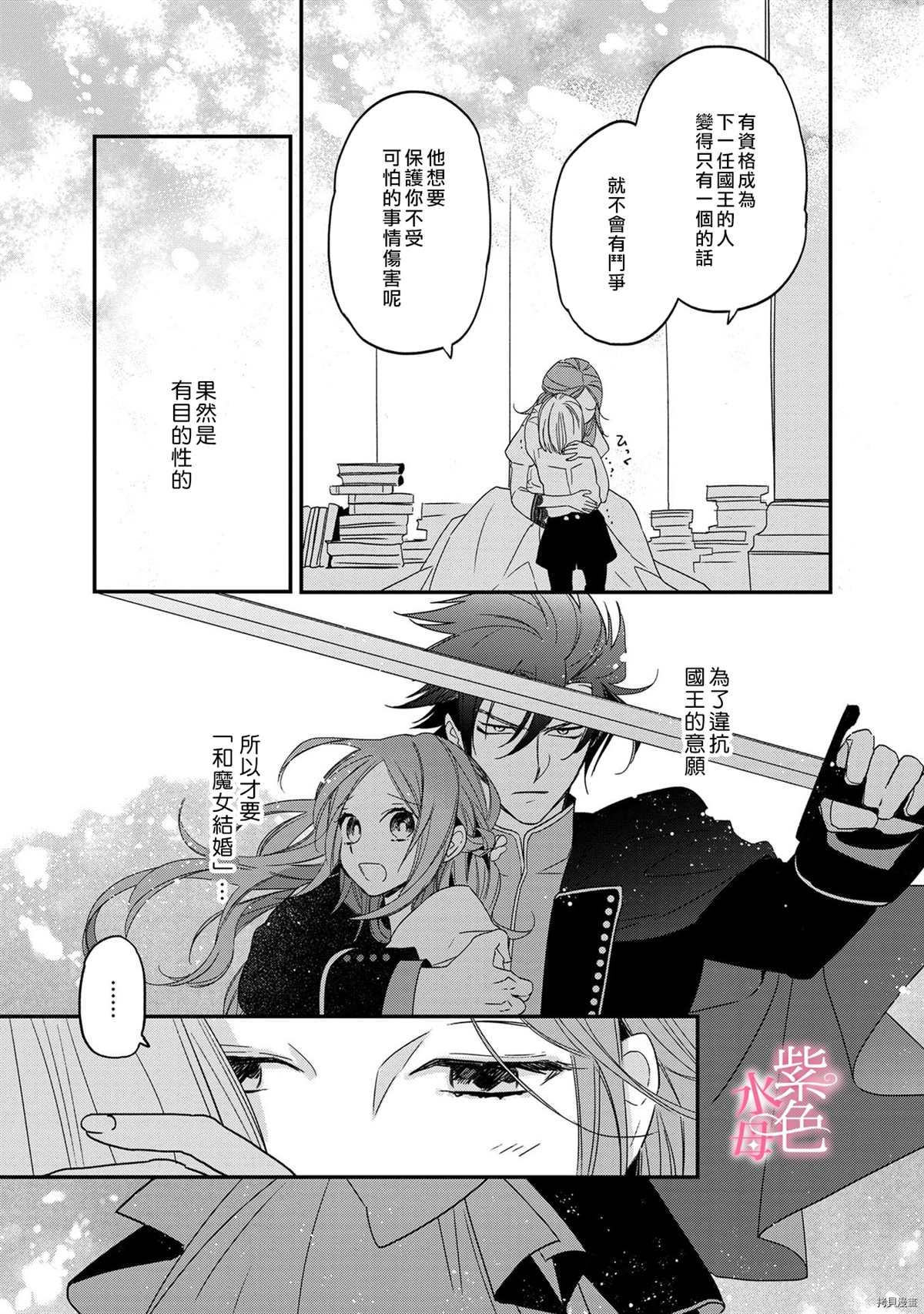 《暴君王太子一婚成瘾》漫画最新章节第3话免费下拉式在线观看章节第【26】张图片