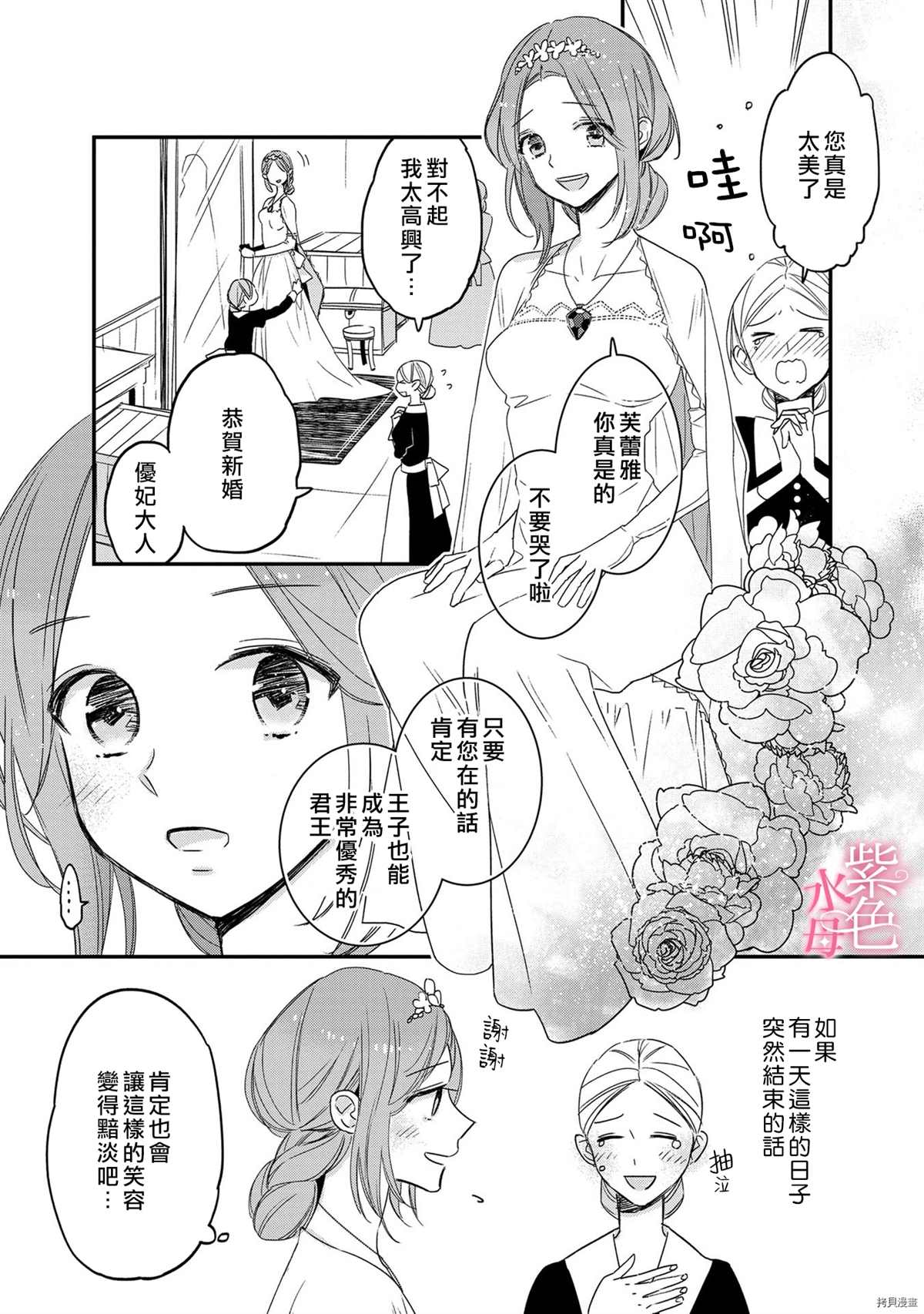 《暴君王太子一婚成瘾》漫画最新章节第6话免费下拉式在线观看章节第【7】张图片