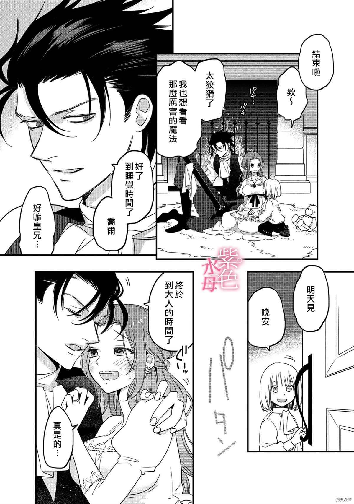 《暴君王太子一婚成瘾》漫画最新章节第6话免费下拉式在线观看章节第【28】张图片