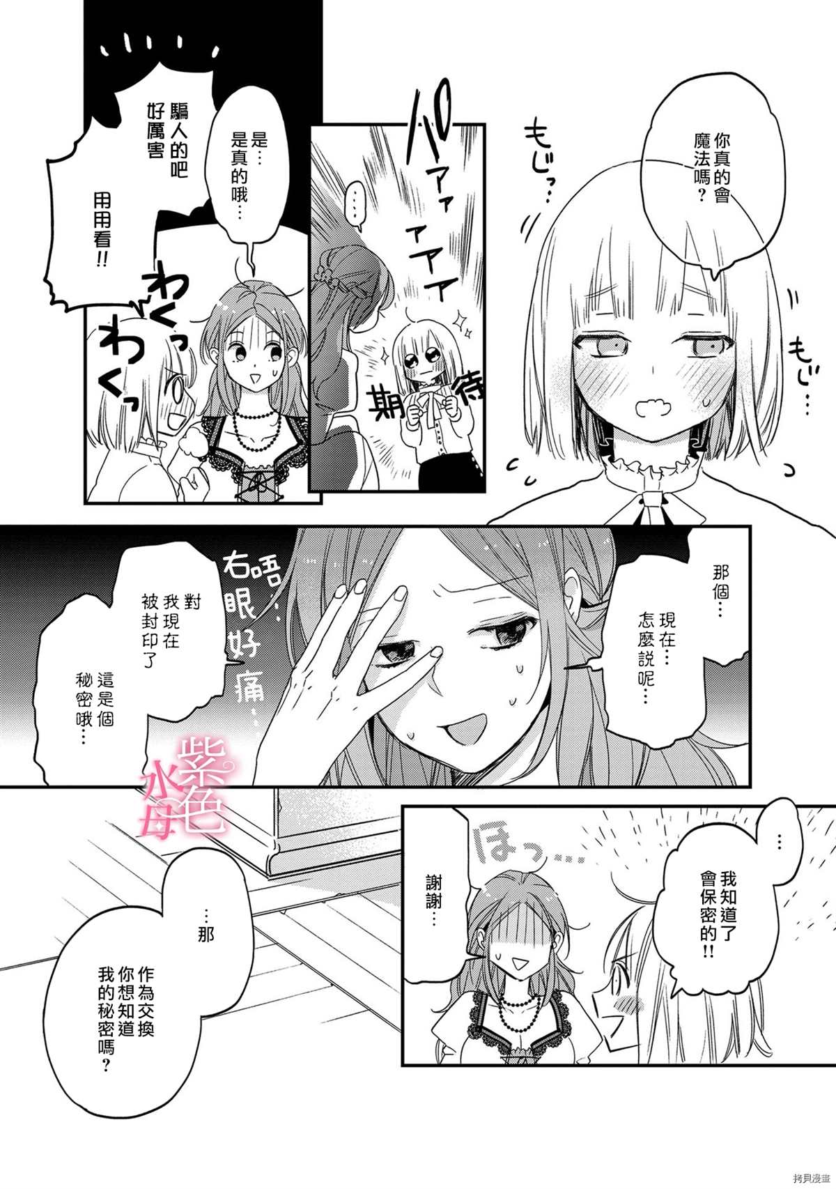 《暴君王太子一婚成瘾》漫画最新章节第3话免费下拉式在线观看章节第【23】张图片