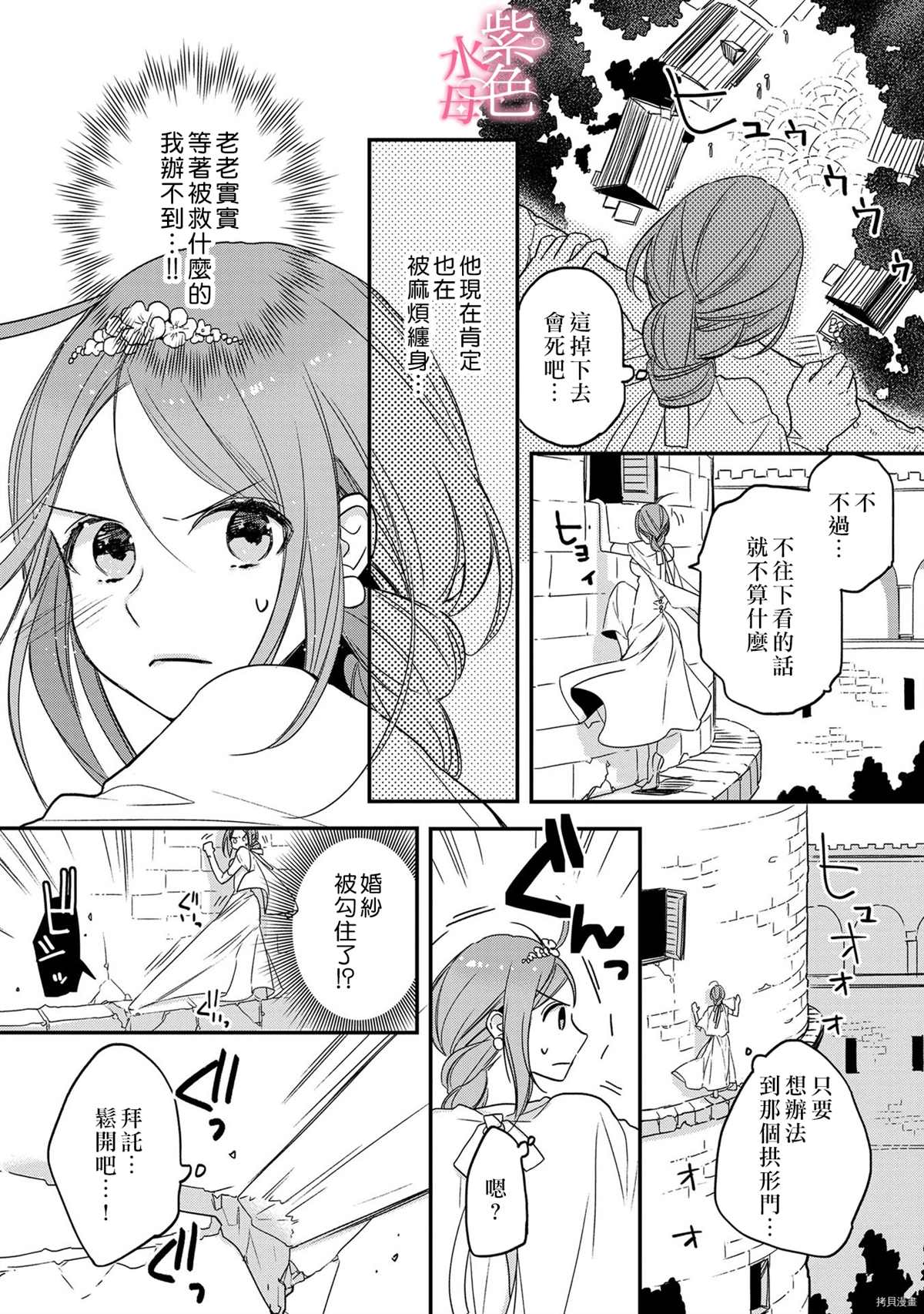《暴君王太子一婚成瘾》漫画最新章节第6话免费下拉式在线观看章节第【16】张图片