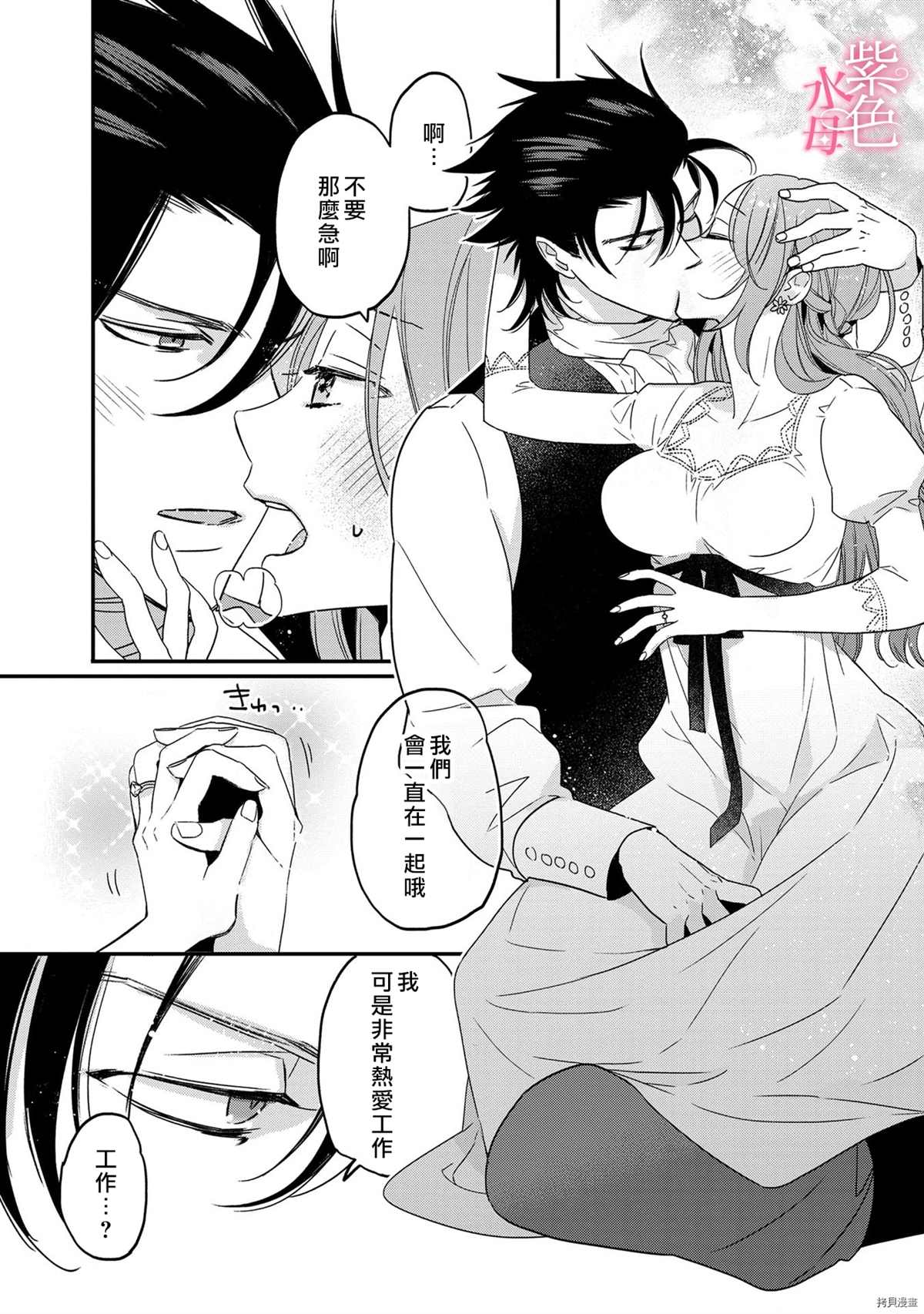 《暴君王太子一婚成瘾》漫画最新章节第6话免费下拉式在线观看章节第【29】张图片