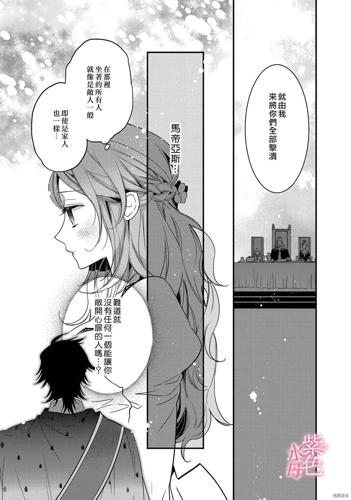 《暴君王太子一婚成瘾》漫画最新章节第3话免费下拉式在线观看章节第【13】张图片