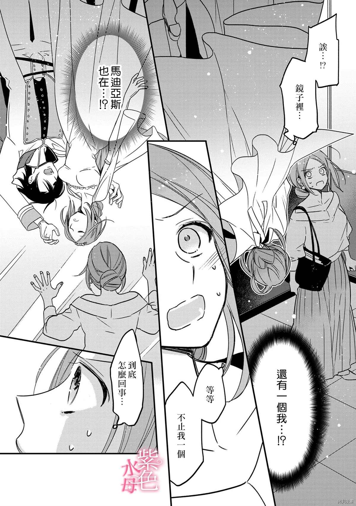 《暴君王太子一婚成瘾》漫画最新章节第6话免费下拉式在线观看章节第【22】张图片