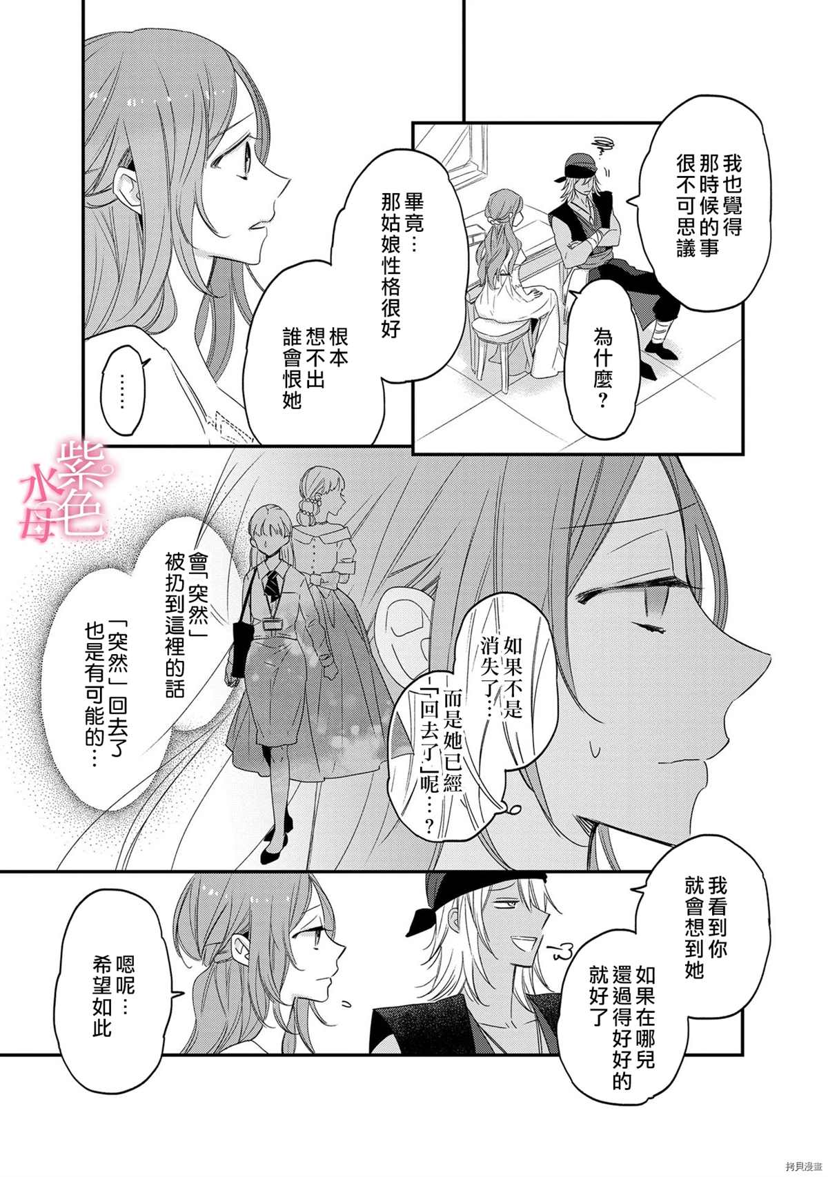 《暴君王太子一婚成瘾》漫画最新章节第6话免费下拉式在线观看章节第【5】张图片