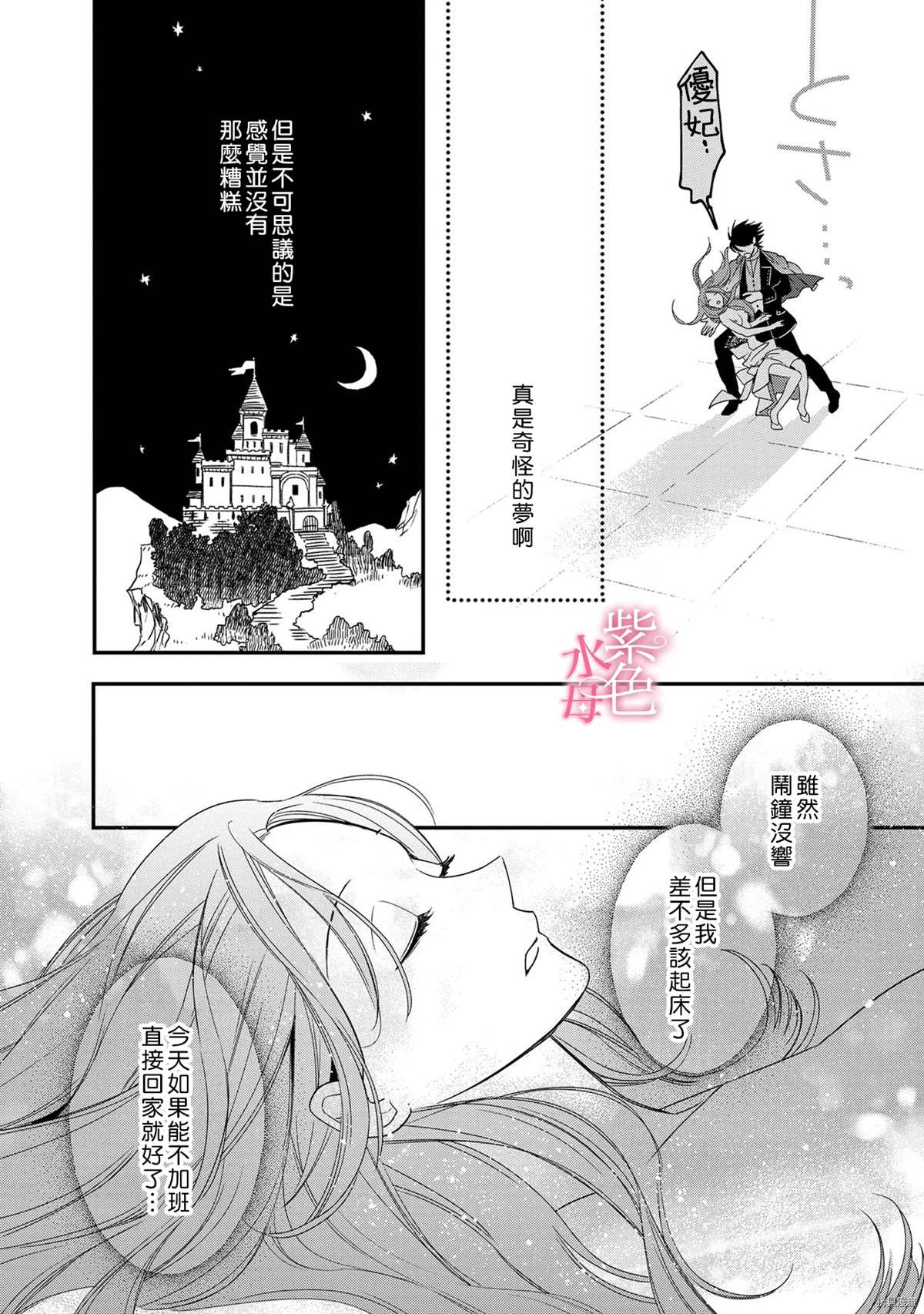 《暴君王太子一婚成瘾》漫画最新章节第4话免费下拉式在线观看章节第【16】张图片