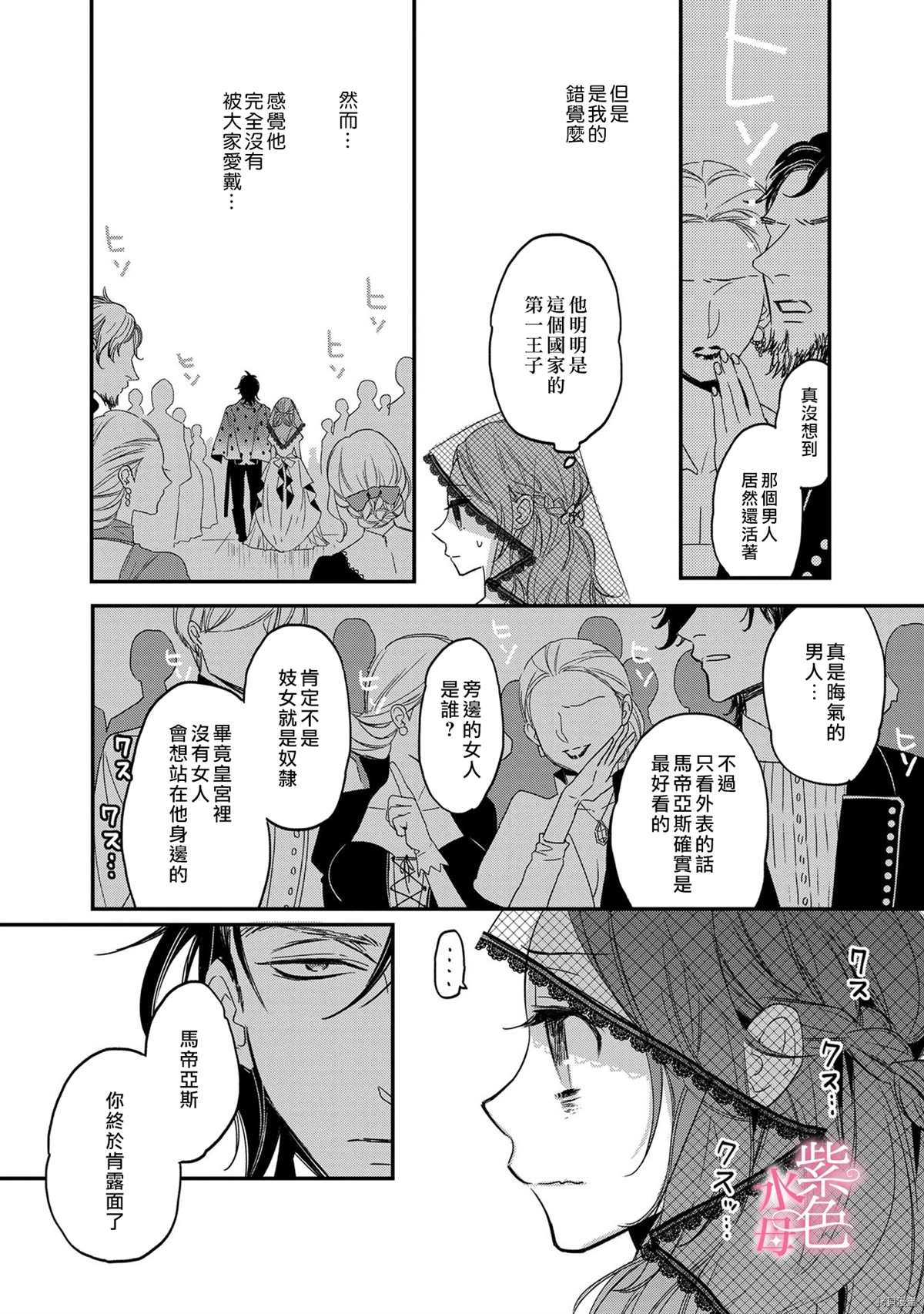 《暴君王太子一婚成瘾》漫画最新章节第3话免费下拉式在线观看章节第【6】张图片