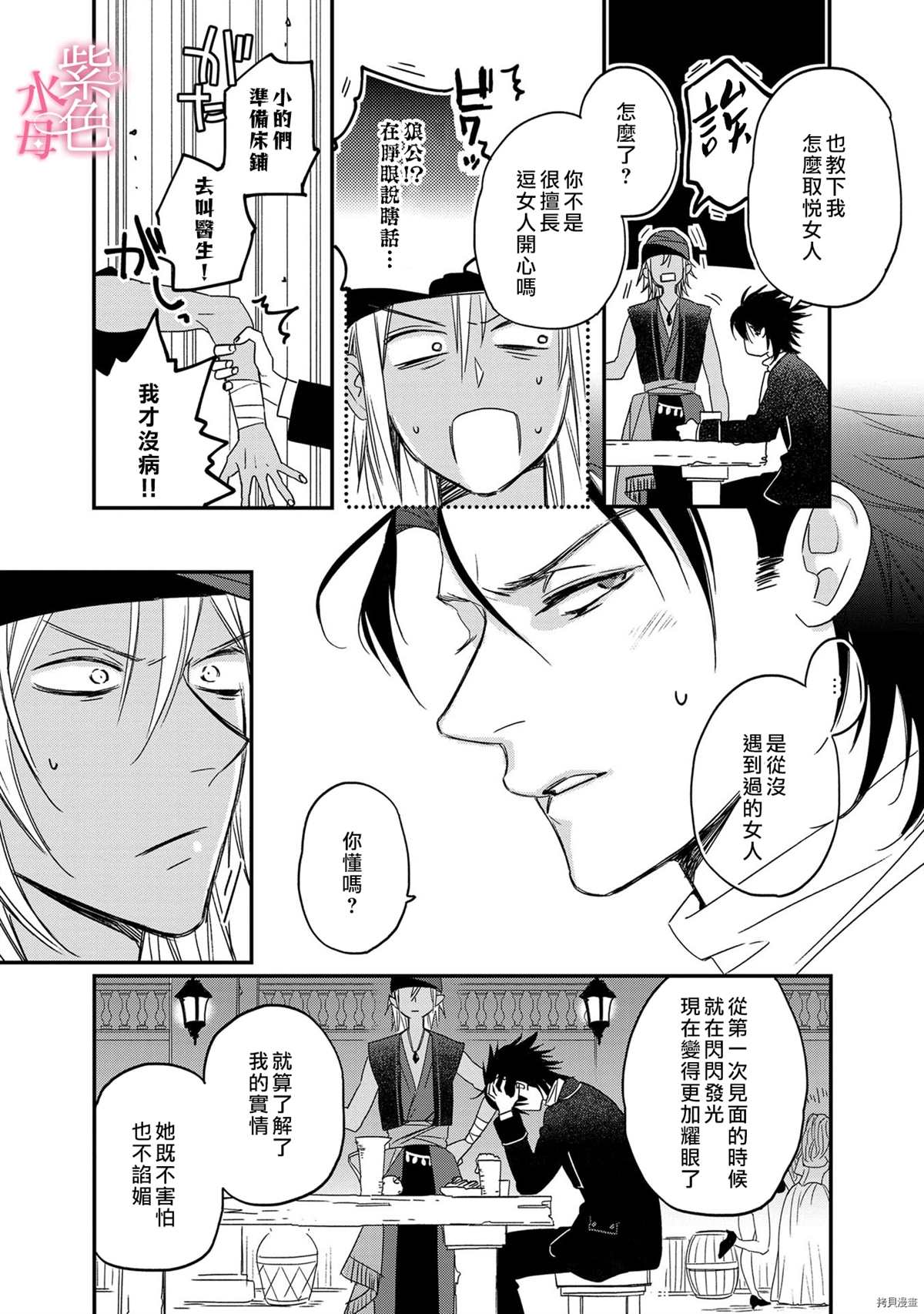 《暴君王太子一婚成瘾》漫画最新章节第4话免费下拉式在线观看章节第【26】张图片