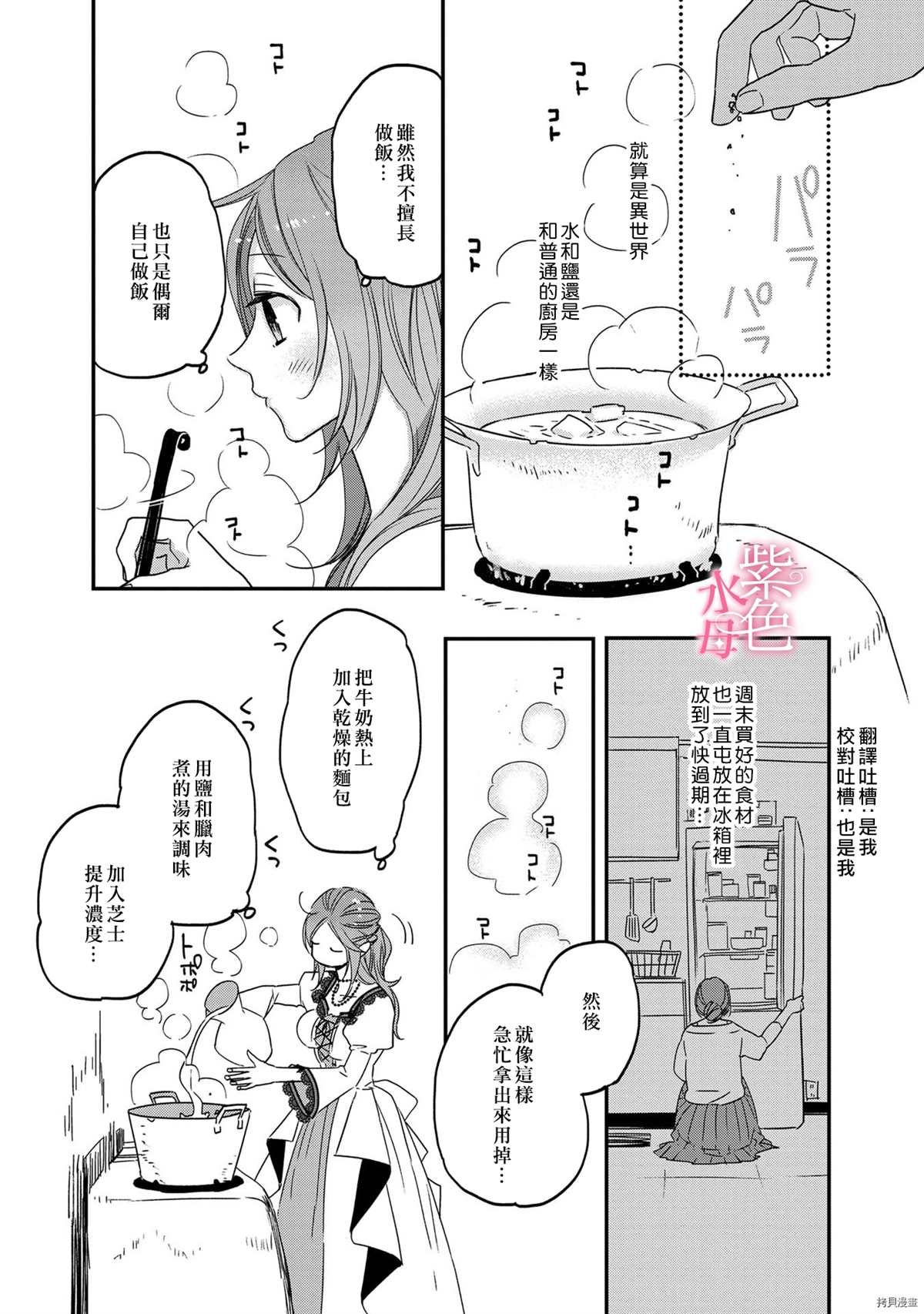 《暴君王太子一婚成瘾》漫画最新章节第3话免费下拉式在线观看章节第【16】张图片