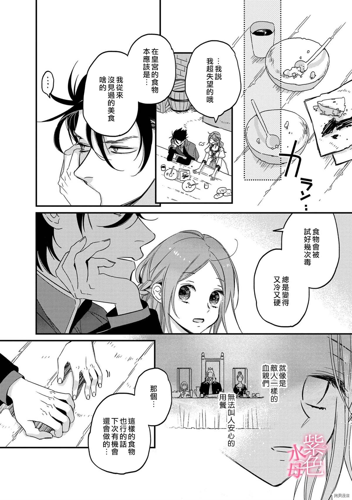 《暴君王太子一婚成瘾》漫画最新章节第3话免费下拉式在线观看章节第【18】张图片