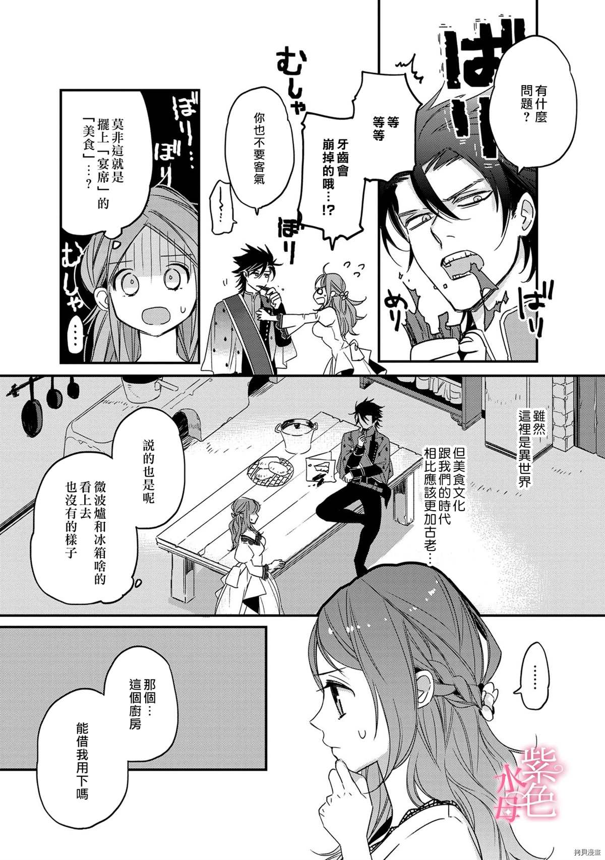 《暴君王太子一婚成瘾》漫画最新章节第3话免费下拉式在线观看章节第【15】张图片