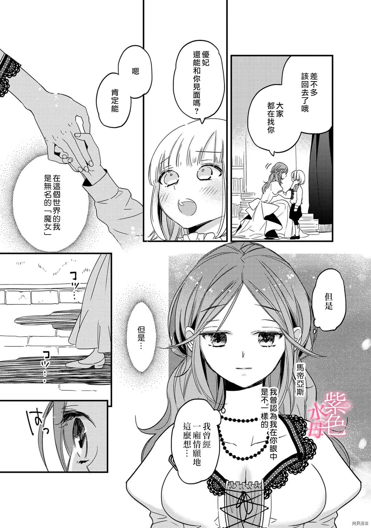 《暴君王太子一婚成瘾》漫画最新章节第3话免费下拉式在线观看章节第【27】张图片