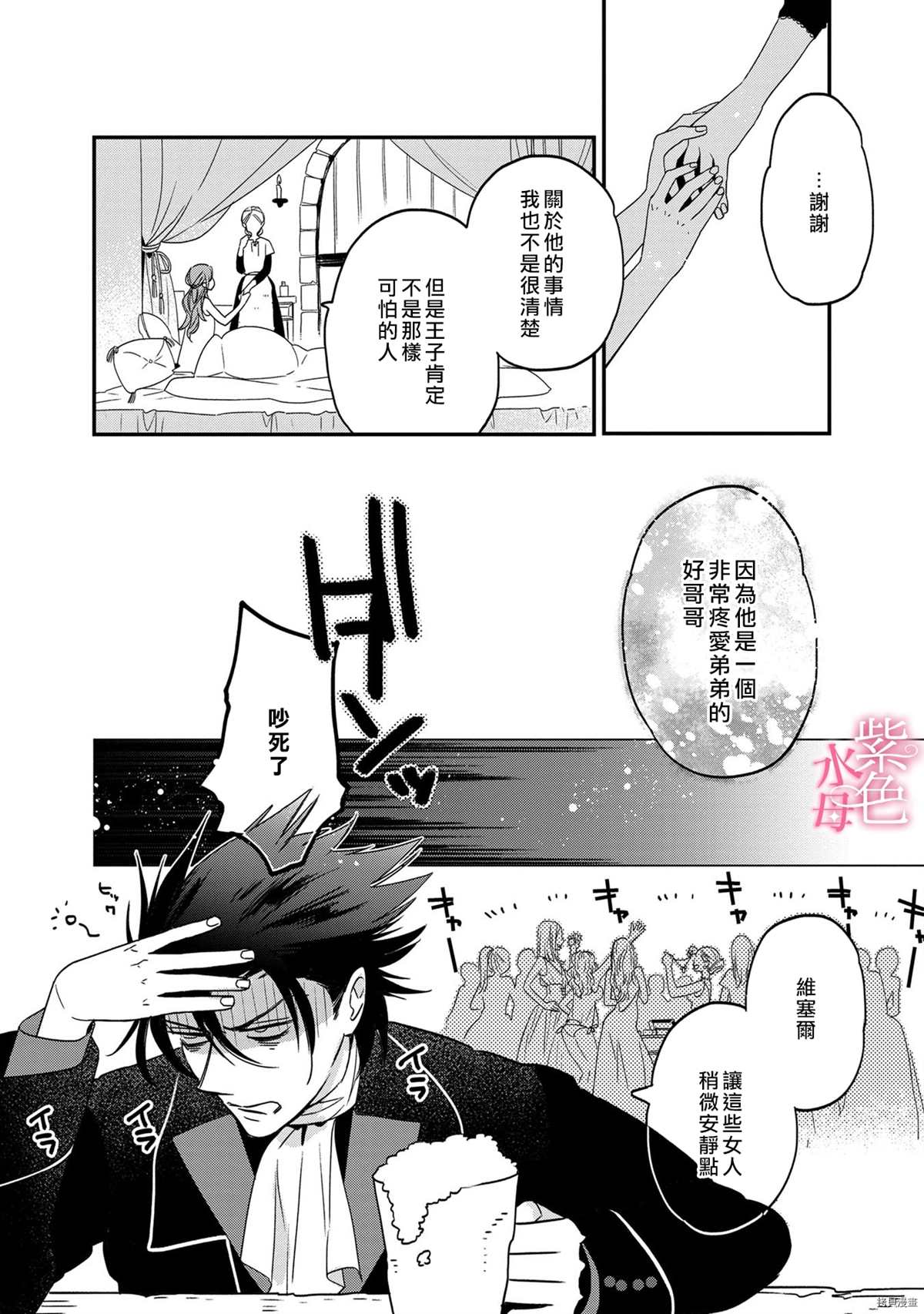 《暴君王太子一婚成瘾》漫画最新章节第4话免费下拉式在线观看章节第【24】张图片