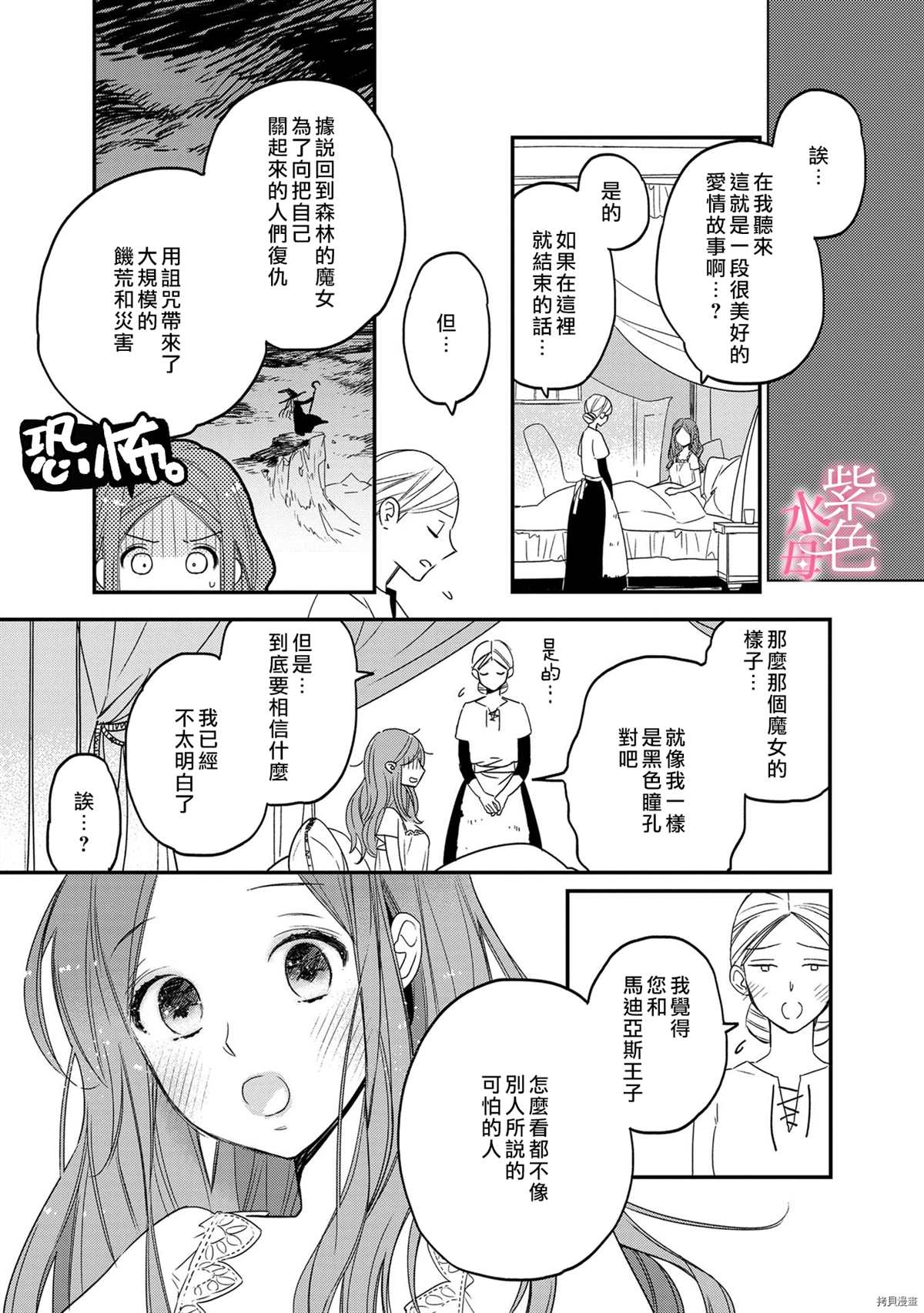 《暴君王太子一婚成瘾》漫画最新章节第4话免费下拉式在线观看章节第【23】张图片