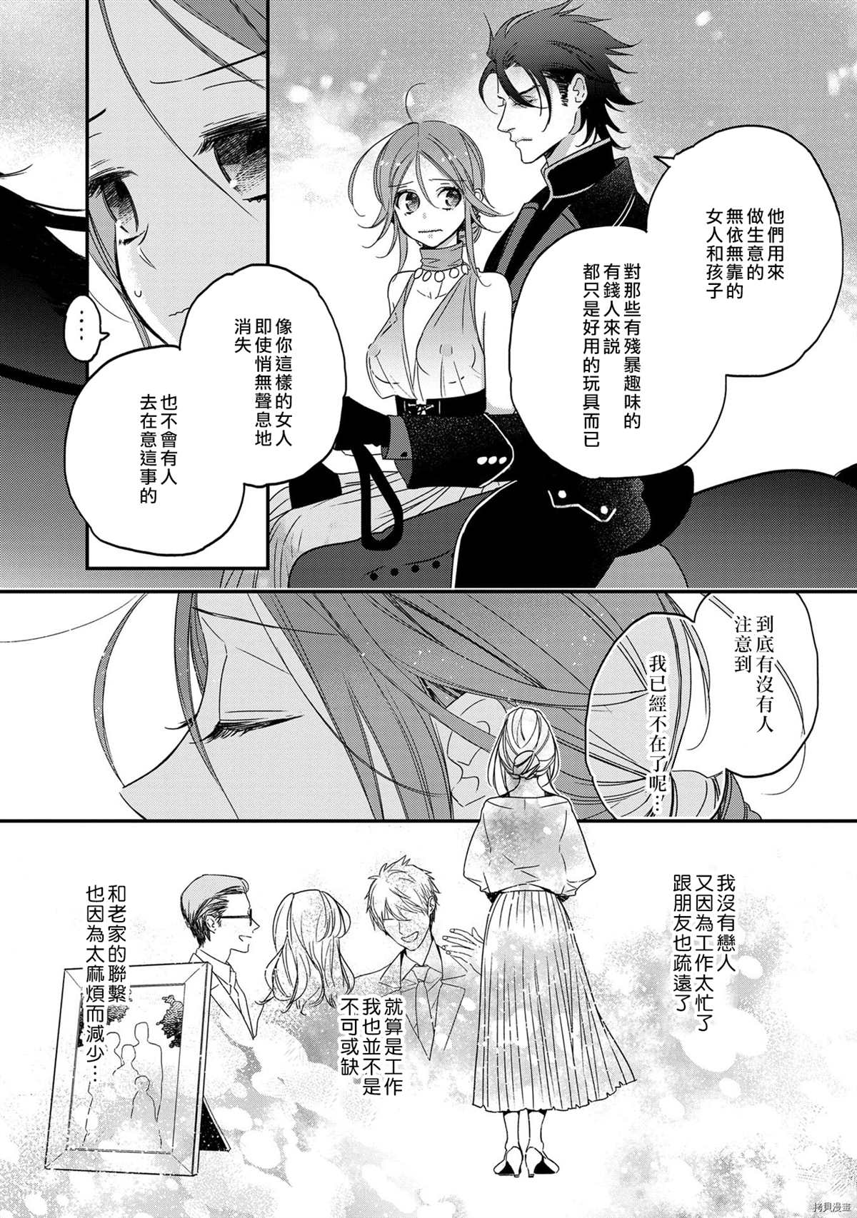 《暴君王太子一婚成瘾》漫画最新章节第2话免费下拉式在线观看章节第【4】张图片