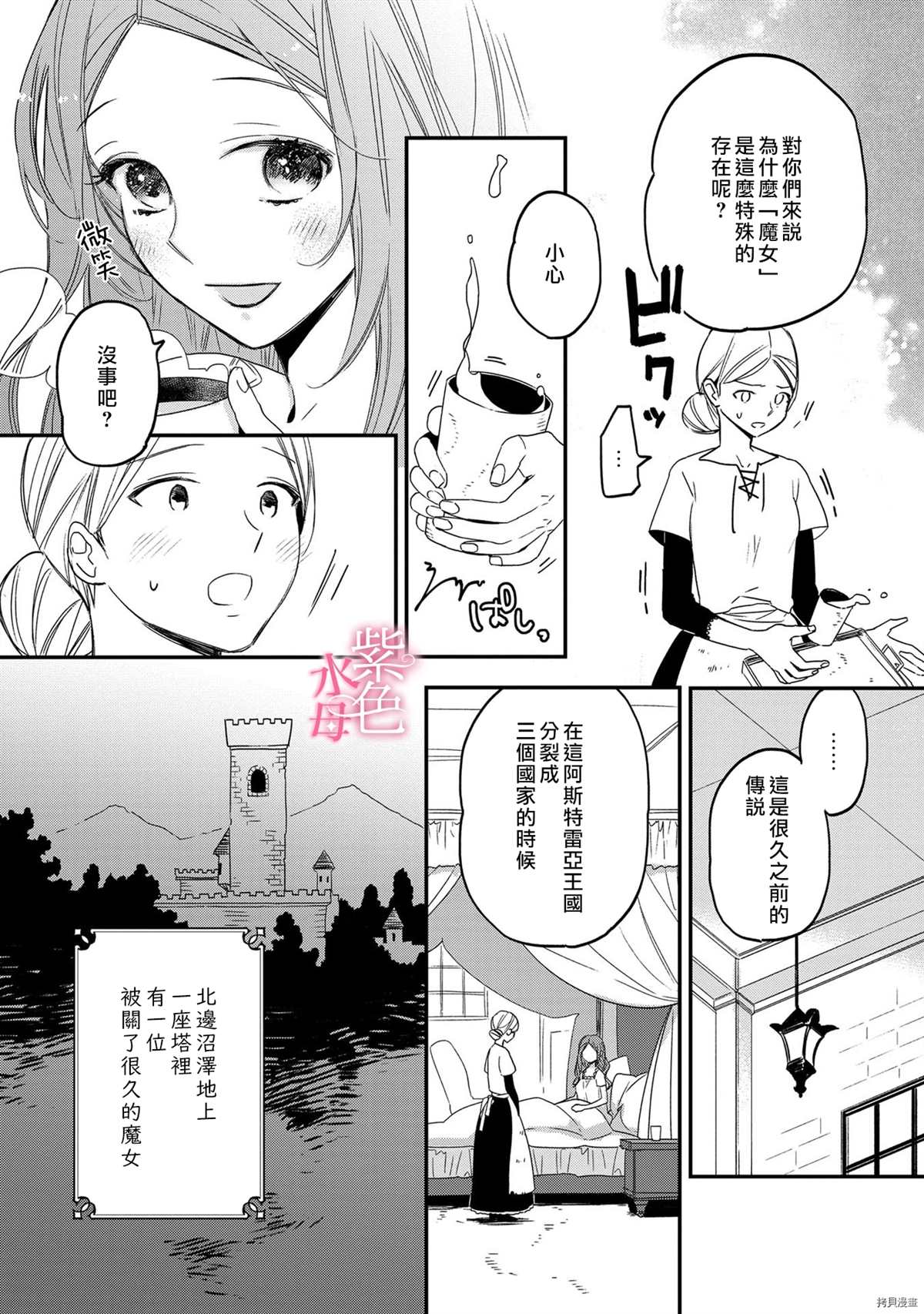 《暴君王太子一婚成瘾》漫画最新章节第4话免费下拉式在线观看章节第【21】张图片