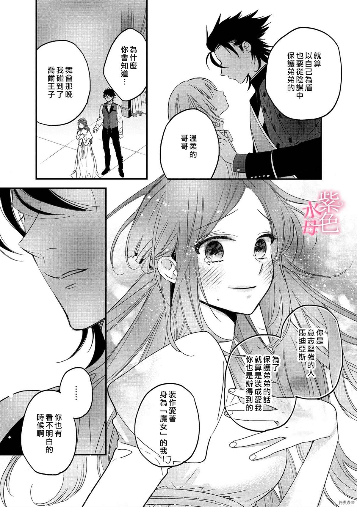 《暴君王太子一婚成瘾》漫画最新章节第5话免费下拉式在线观看章节第【16】张图片