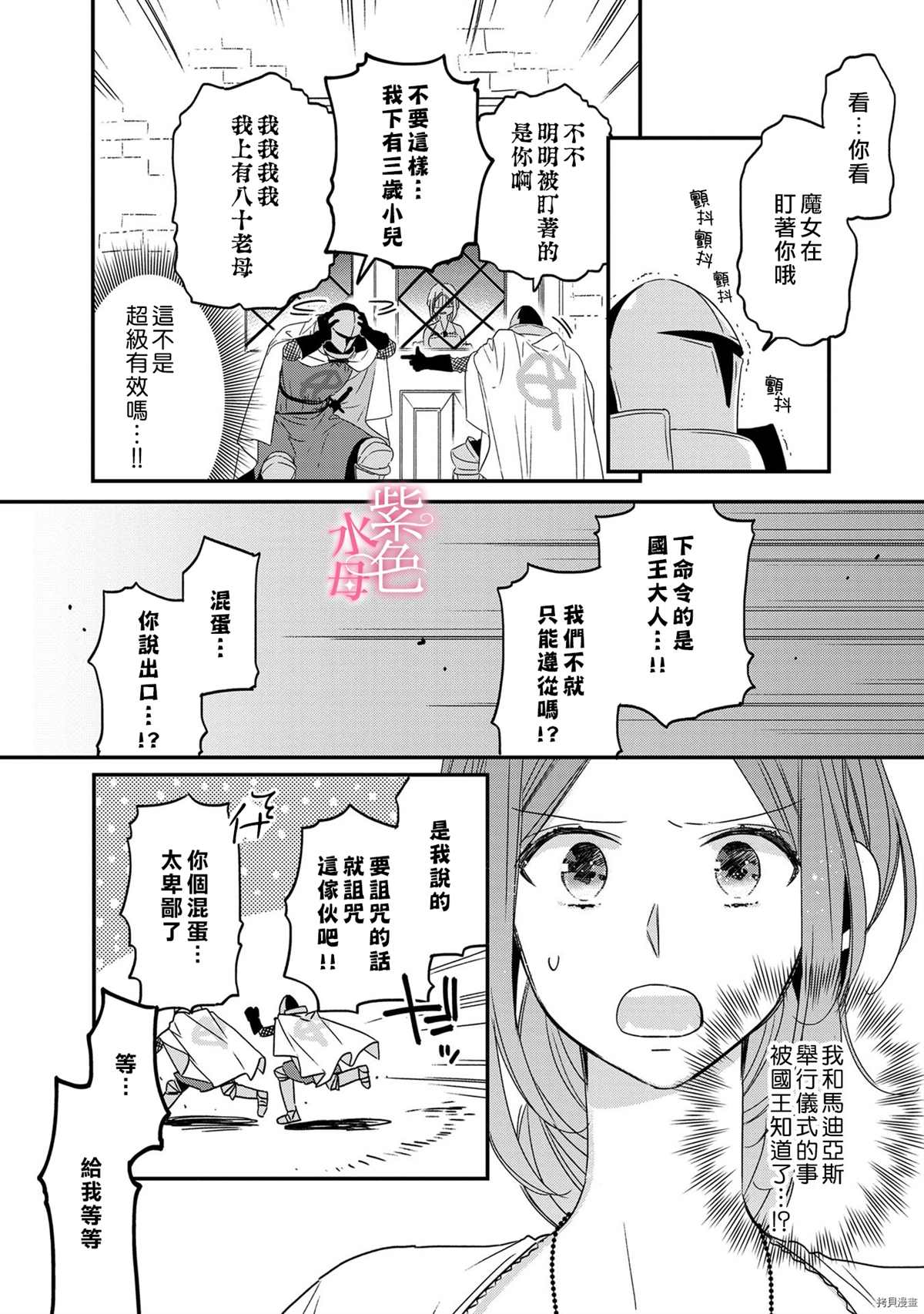 《暴君王太子一婚成瘾》漫画最新章节第6话免费下拉式在线观看章节第【13】张图片