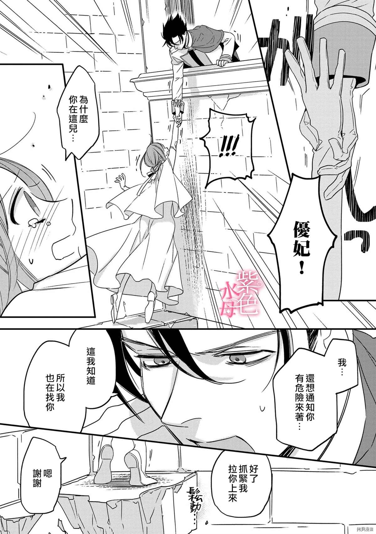 《暴君王太子一婚成瘾》漫画最新章节第6话免费下拉式在线观看章节第【18】张图片