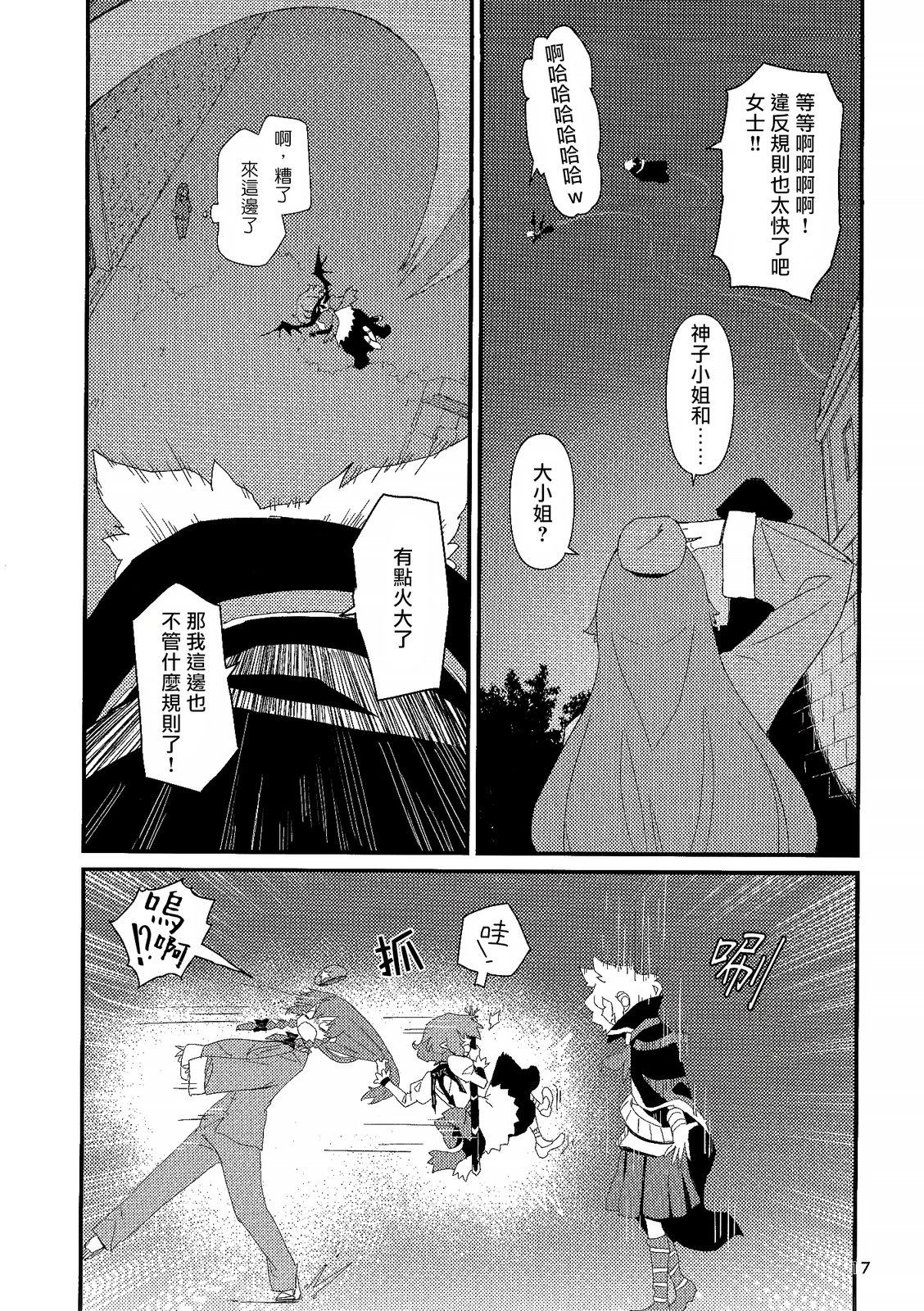 《猫头鹰和蝙蝠#10.5》漫画最新章节第1话免费下拉式在线观看章节第【17】张图片