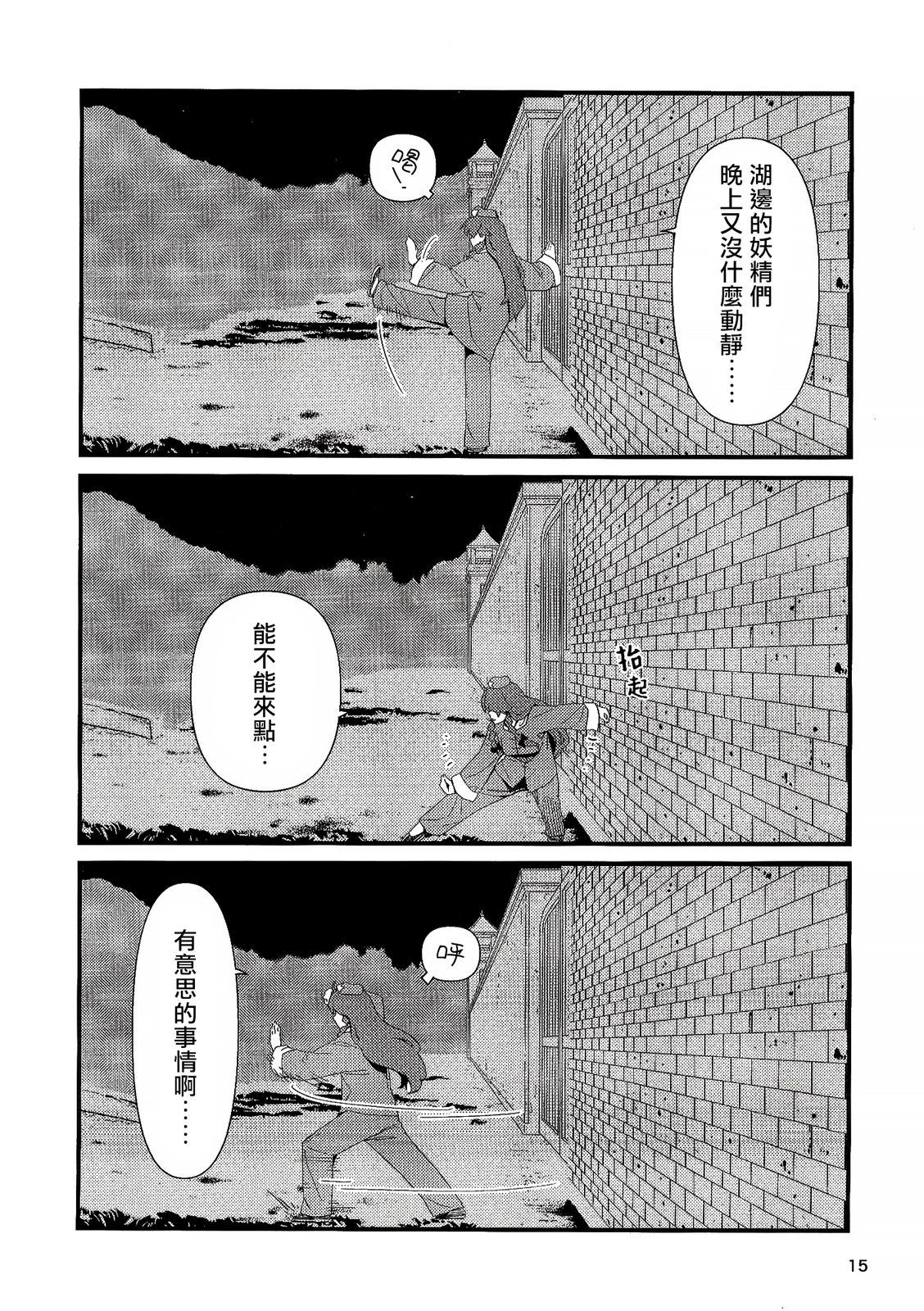 《猫头鹰和蝙蝠#10.5》漫画最新章节第1话免费下拉式在线观看章节第【15】张图片