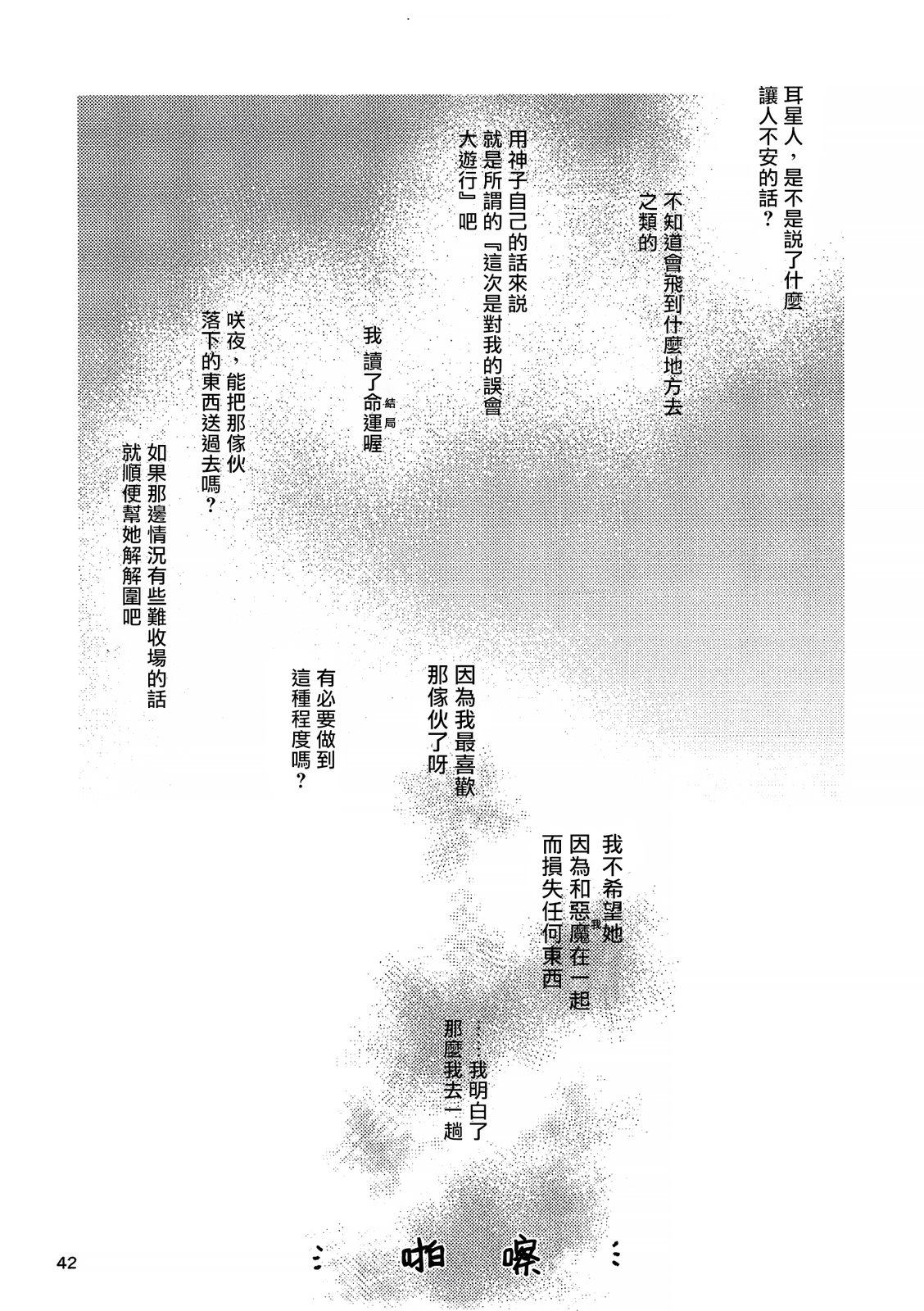 《猫头鹰和蝙蝠#10.5》漫画最新章节第1话免费下拉式在线观看章节第【40】张图片