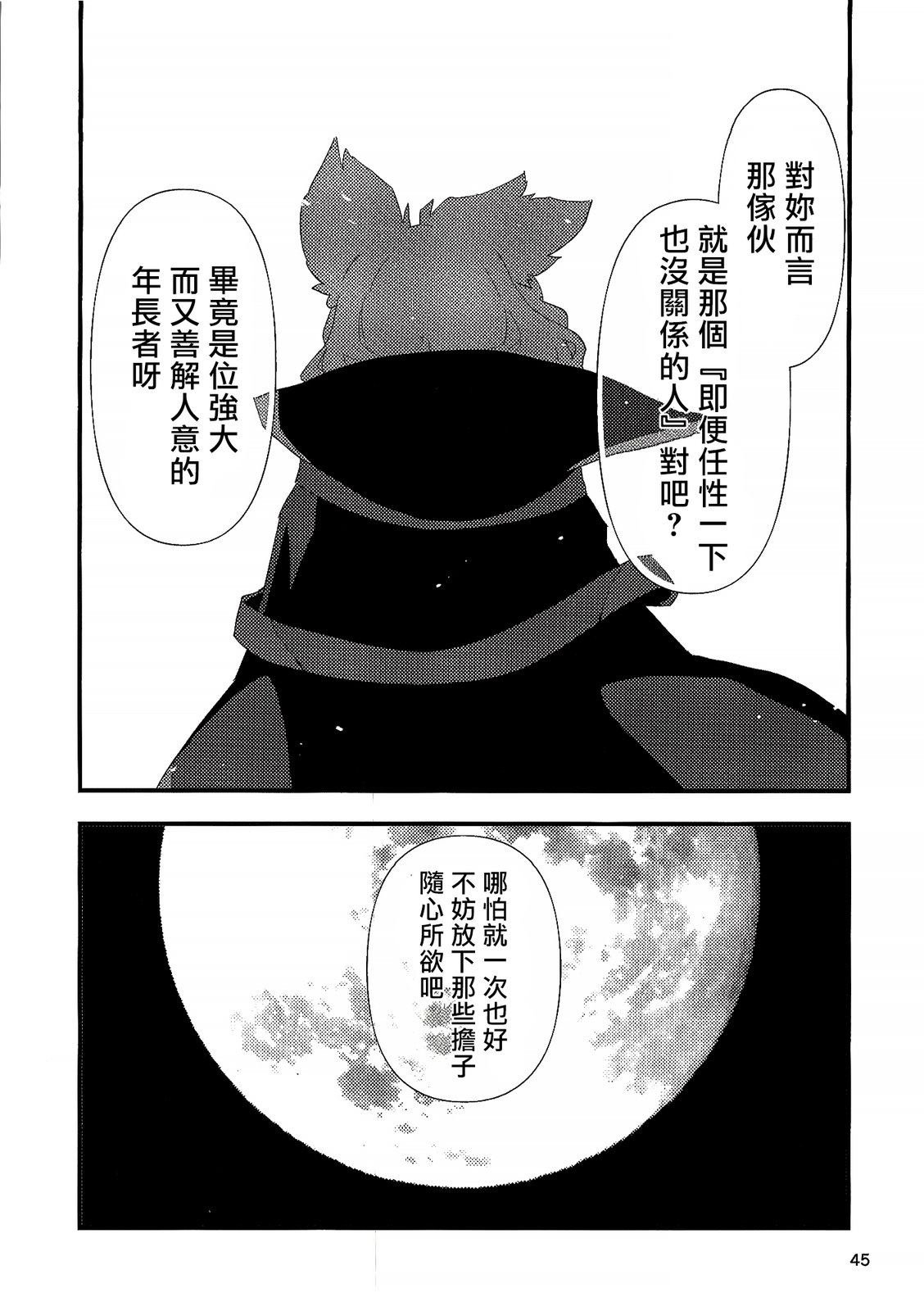 《猫头鹰和蝙蝠#10.5》漫画最新章节第1话免费下拉式在线观看章节第【43】张图片