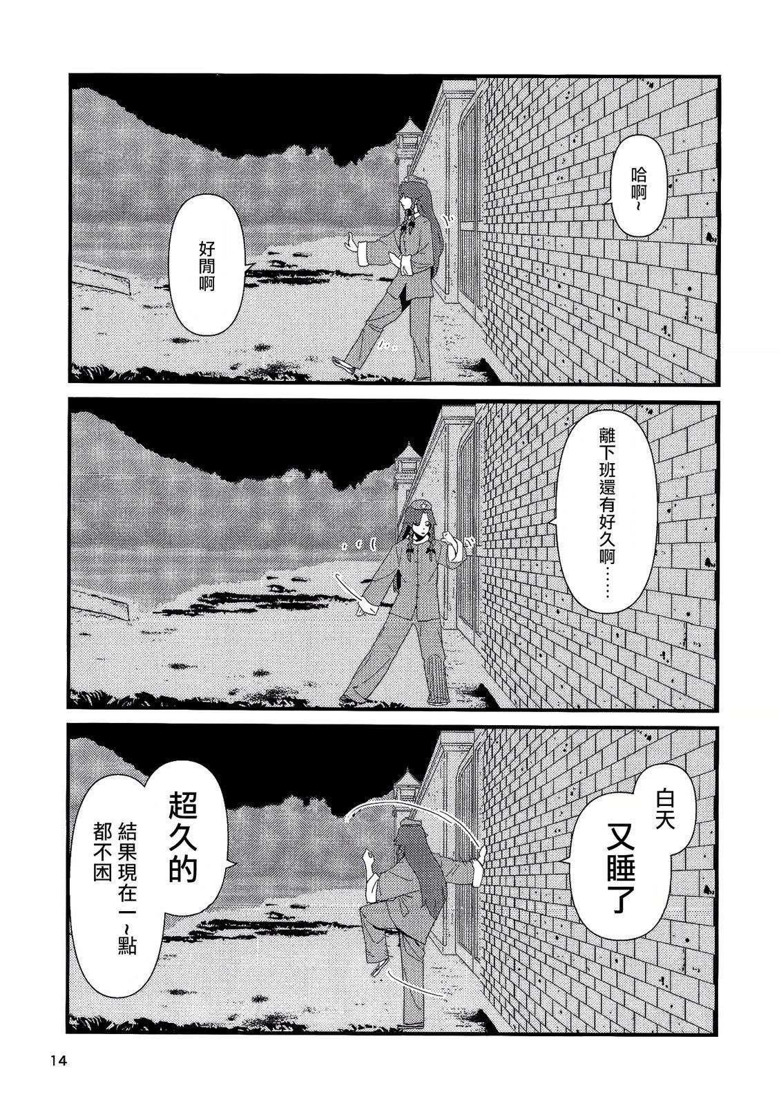 《猫头鹰和蝙蝠#10.5》漫画最新章节第1话免费下拉式在线观看章节第【14】张图片