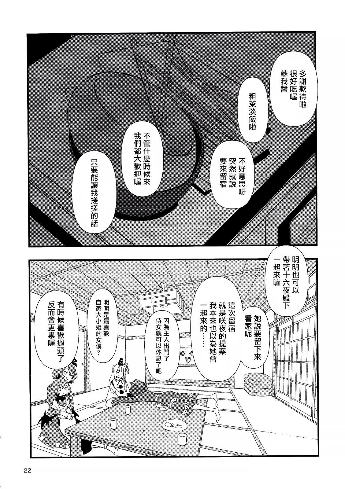 《猫头鹰和蝙蝠#10.5》漫画最新章节第1话免费下拉式在线观看章节第【21】张图片