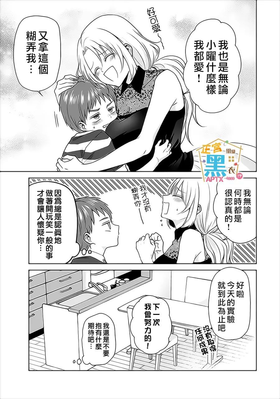 《被老婆养成的甜腻夫妻生活》漫画最新章节第13话免费下拉式在线观看章节第【15】张图片