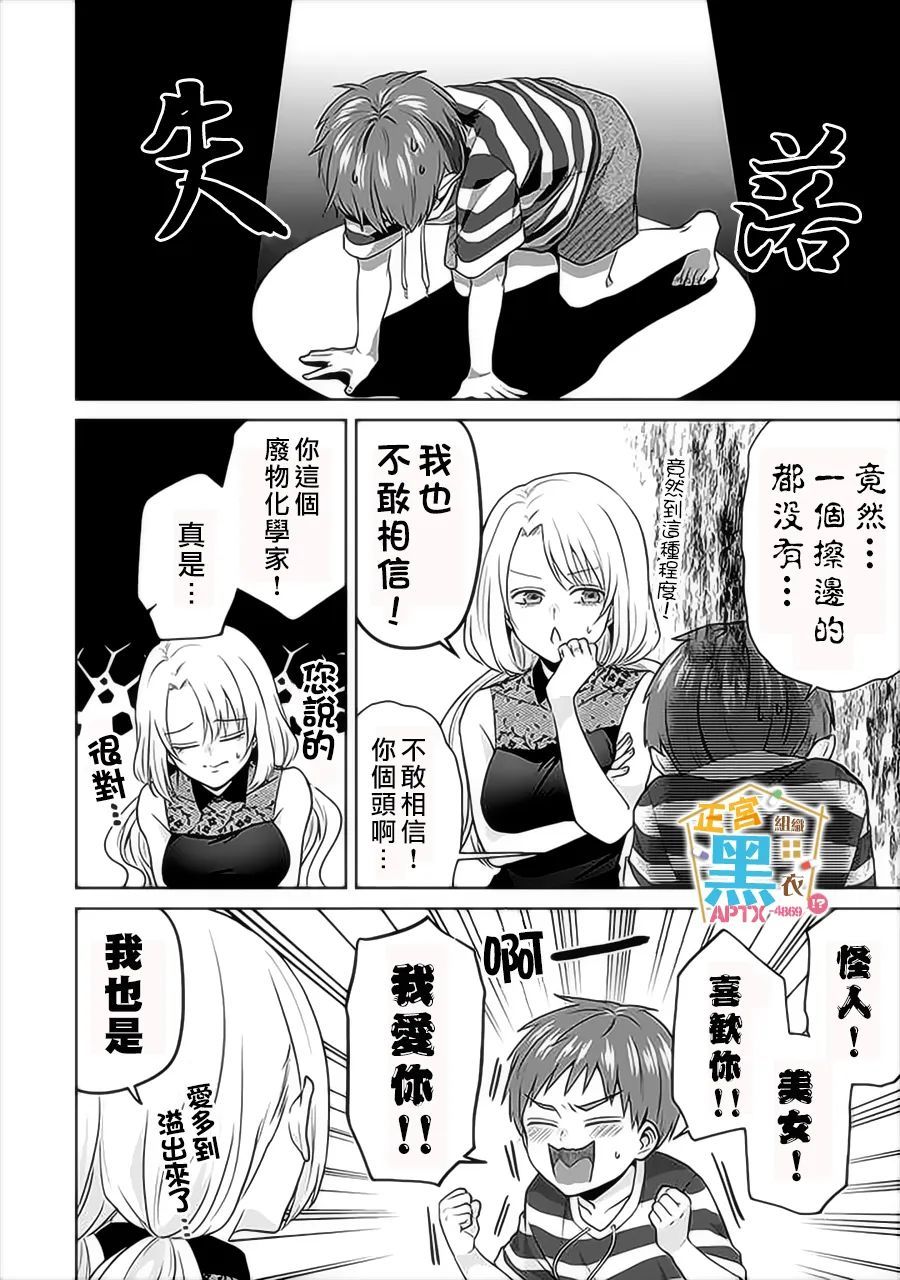 《被老婆养成的甜腻夫妻生活》漫画最新章节第13话免费下拉式在线观看章节第【14】张图片