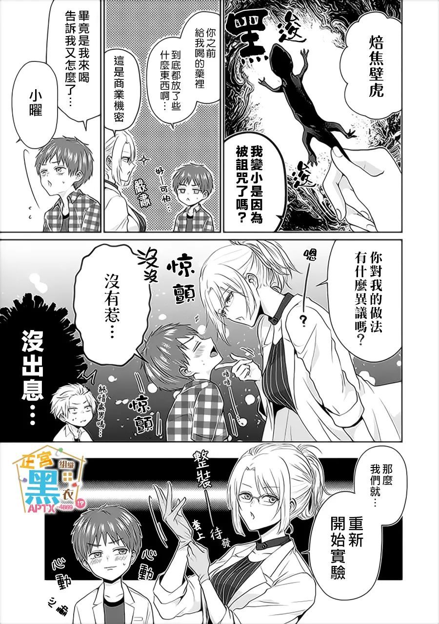 《被老婆养成的甜腻夫妻生活》漫画最新章节第7话免费下拉式在线观看章节第【11】张图片