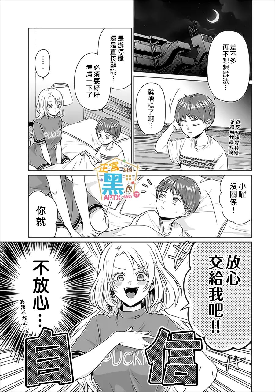 《被老婆养成的甜腻夫妻生活》漫画最新章节第4话免费下拉式在线观看章节第【2】张图片