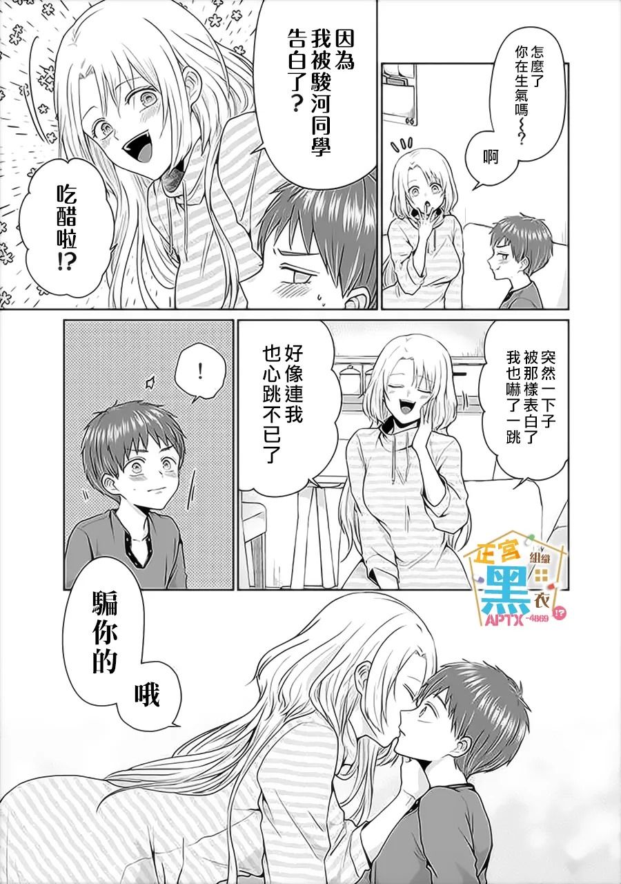 《被老婆养成的甜腻夫妻生活》漫画最新章节第5话免费下拉式在线观看章节第【19】张图片