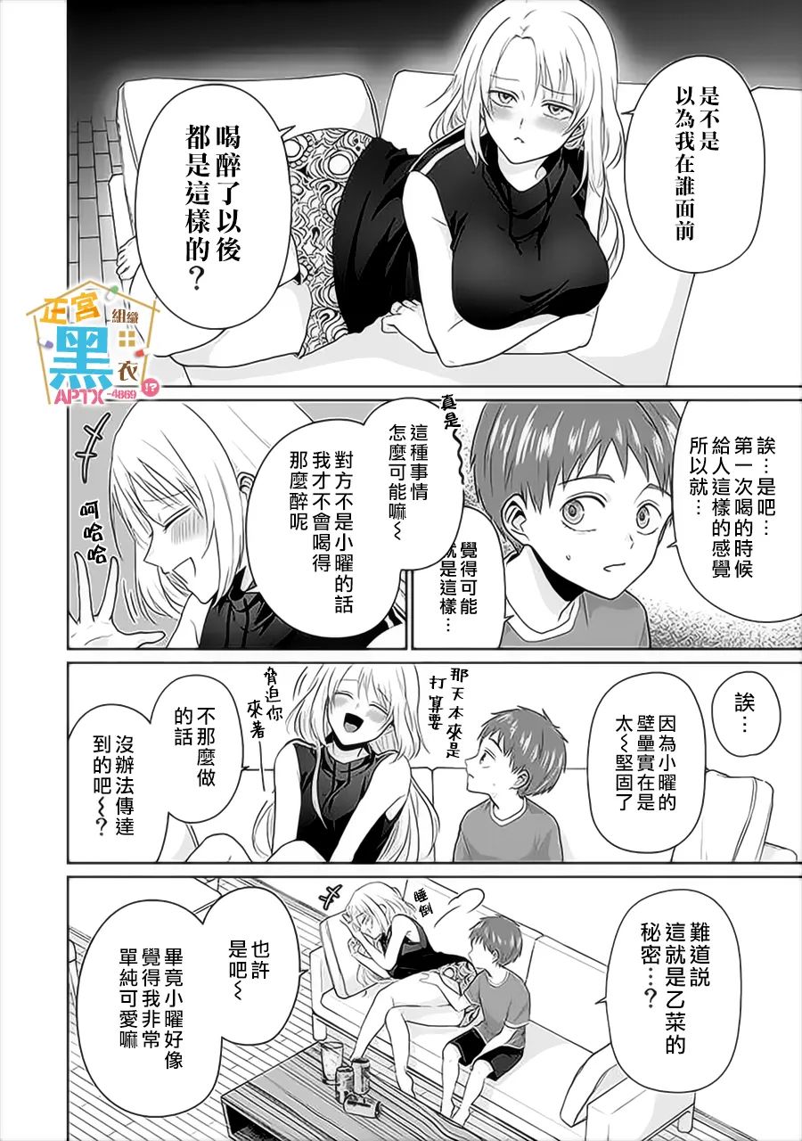 《被老婆养成的甜腻夫妻生活》漫画最新章节第10话免费下拉式在线观看章节第【12】张图片