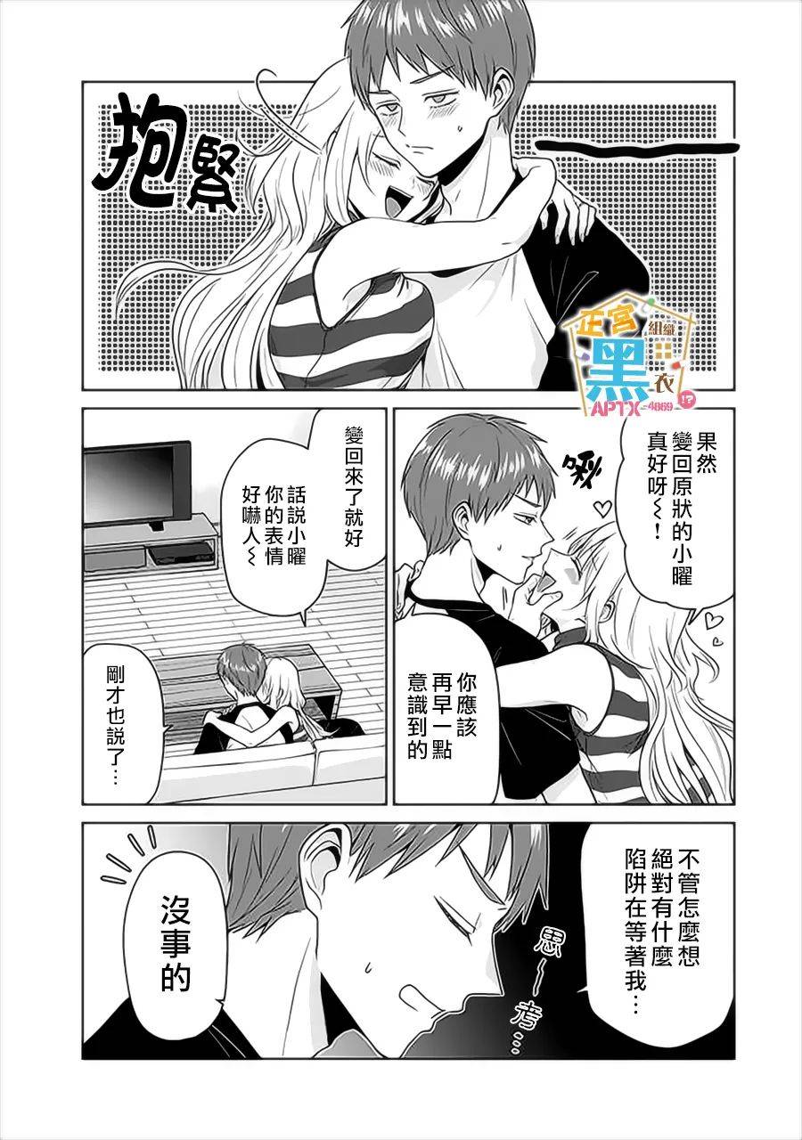 《被老婆养成的甜腻夫妻生活》漫画最新章节第18话免费下拉式在线观看章节第【3】张图片