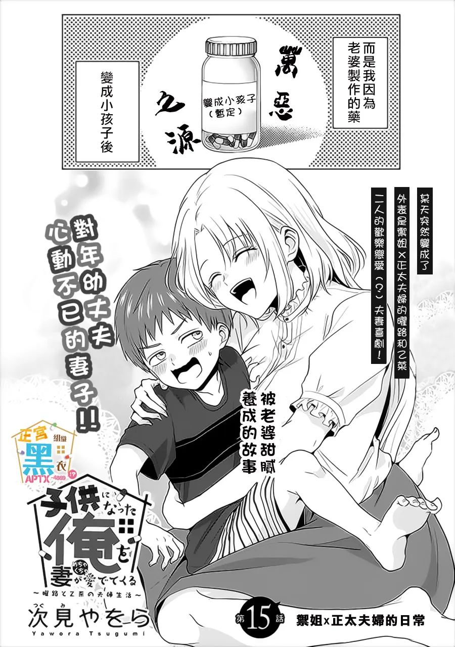 《被老婆养成的甜腻夫妻生活》漫画最新章节第15话免费下拉式在线观看章节第【2】张图片