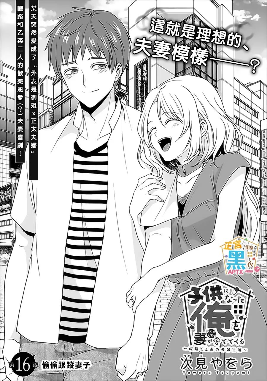 《被老婆养成的甜腻夫妻生活》漫画最新章节第16话免费下拉式在线观看章节第【2】张图片